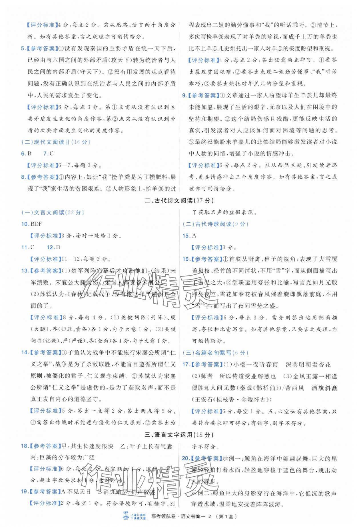 2025年高考领航卷语文 第2页