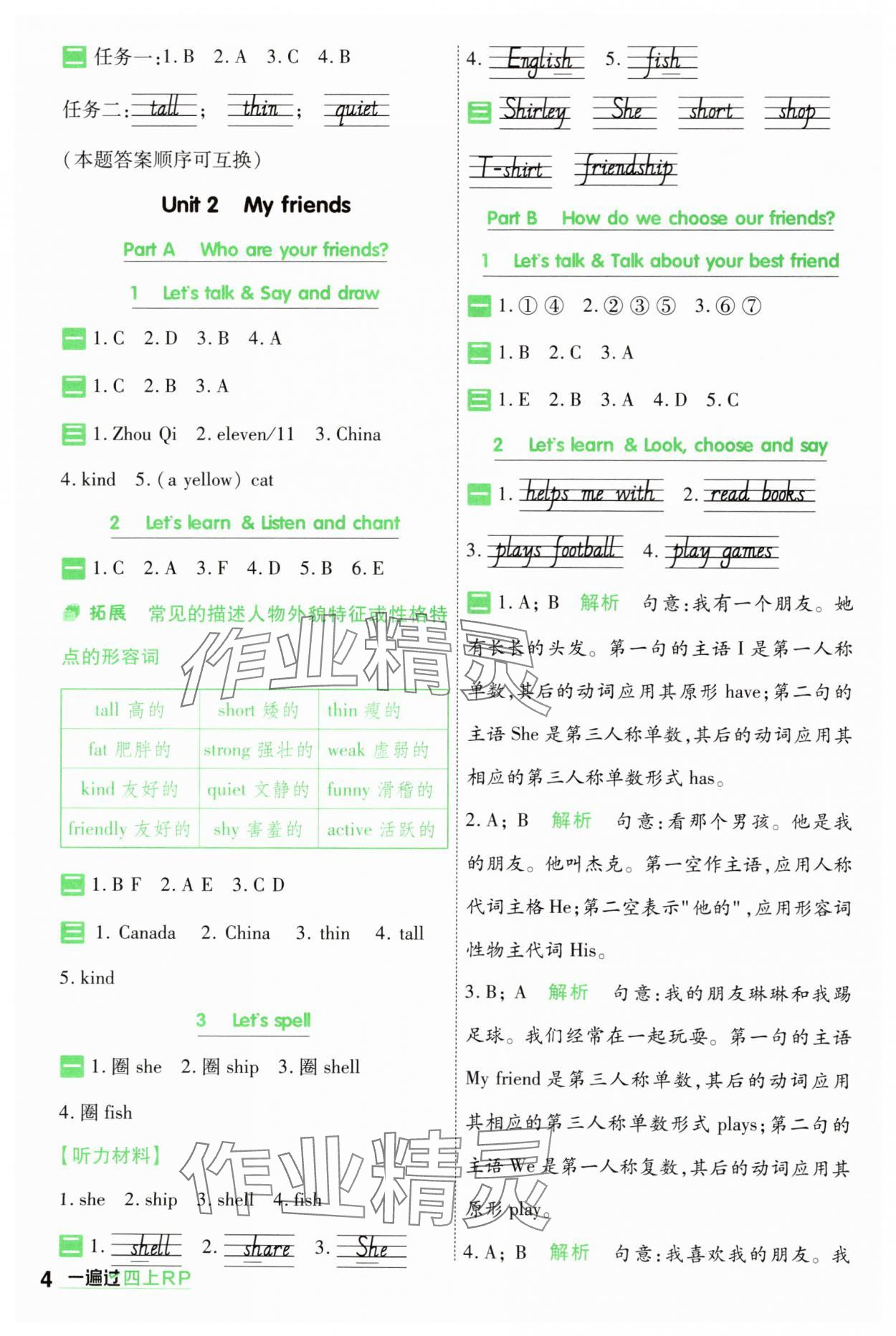 2025年一遍過(guò)四年級(jí)英語(yǔ)上冊(cè)人教版 第4頁(yè)