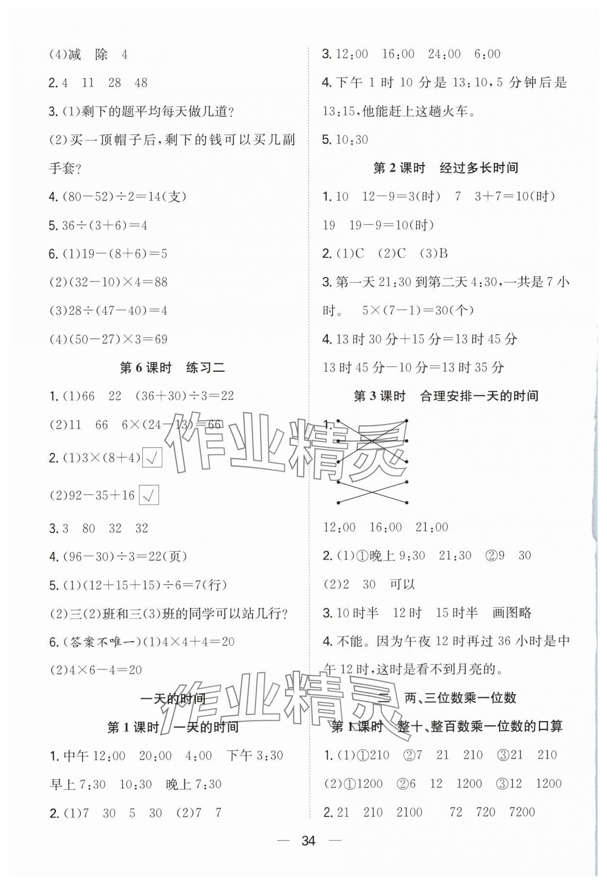 2025年快乐学习随堂练三年级数学上册苏教版 第2页