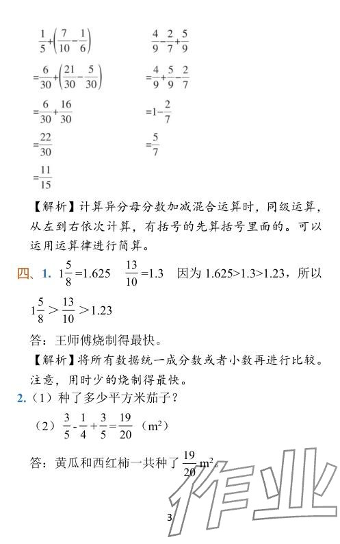 2024年小学学霸作业本五年级数学下册北师大版 参考答案第21页