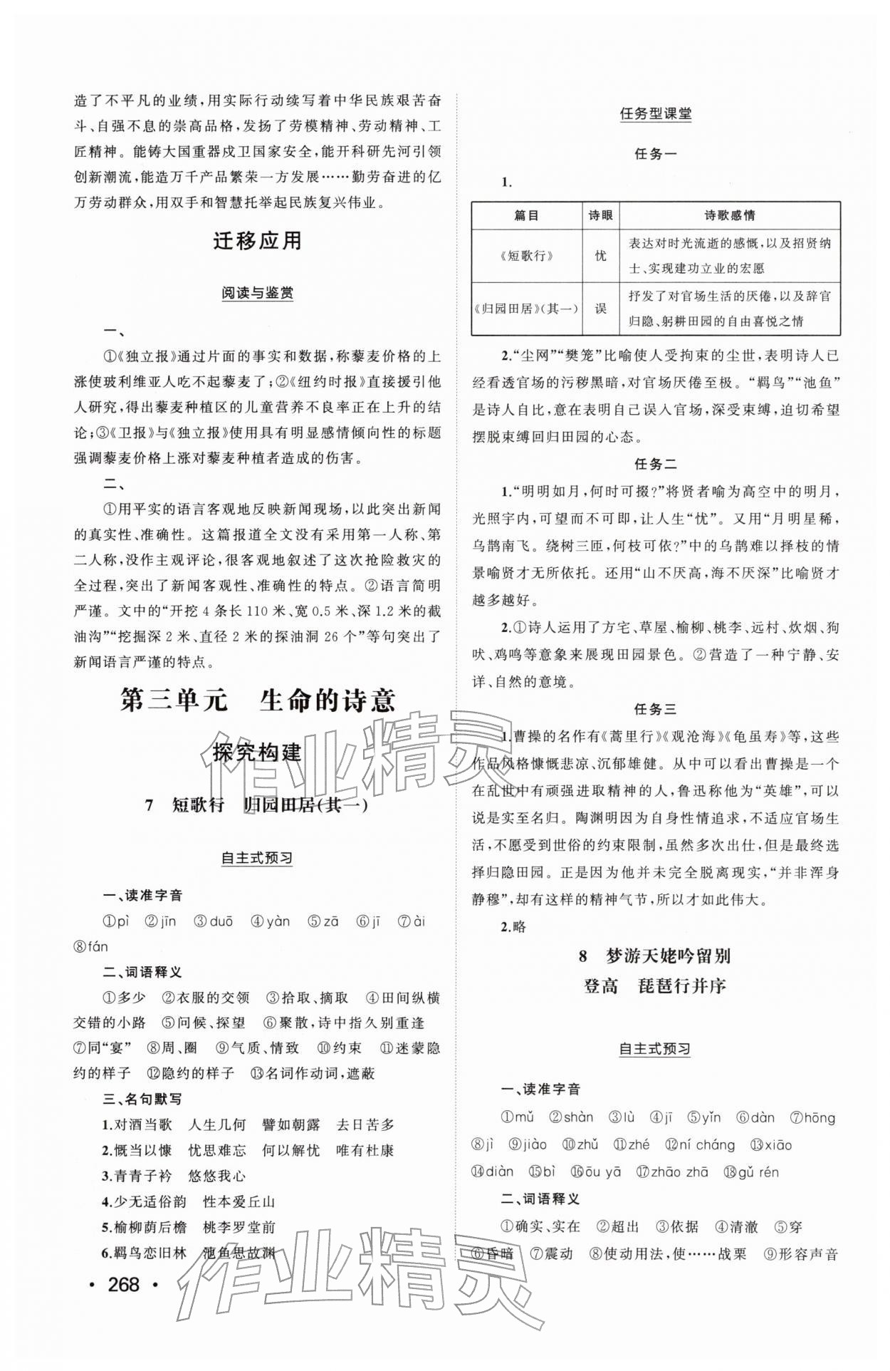 2025年同步练习册山东人民出版社高中语文必修上册人教版&nbsp;参考答案第6页
