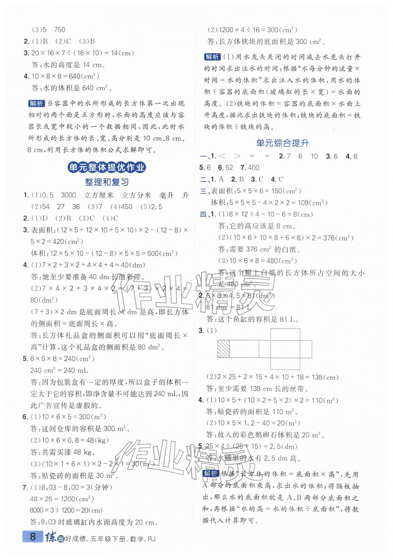2026年练出好成绩五年级数学下册人教版&nbsp;第8页