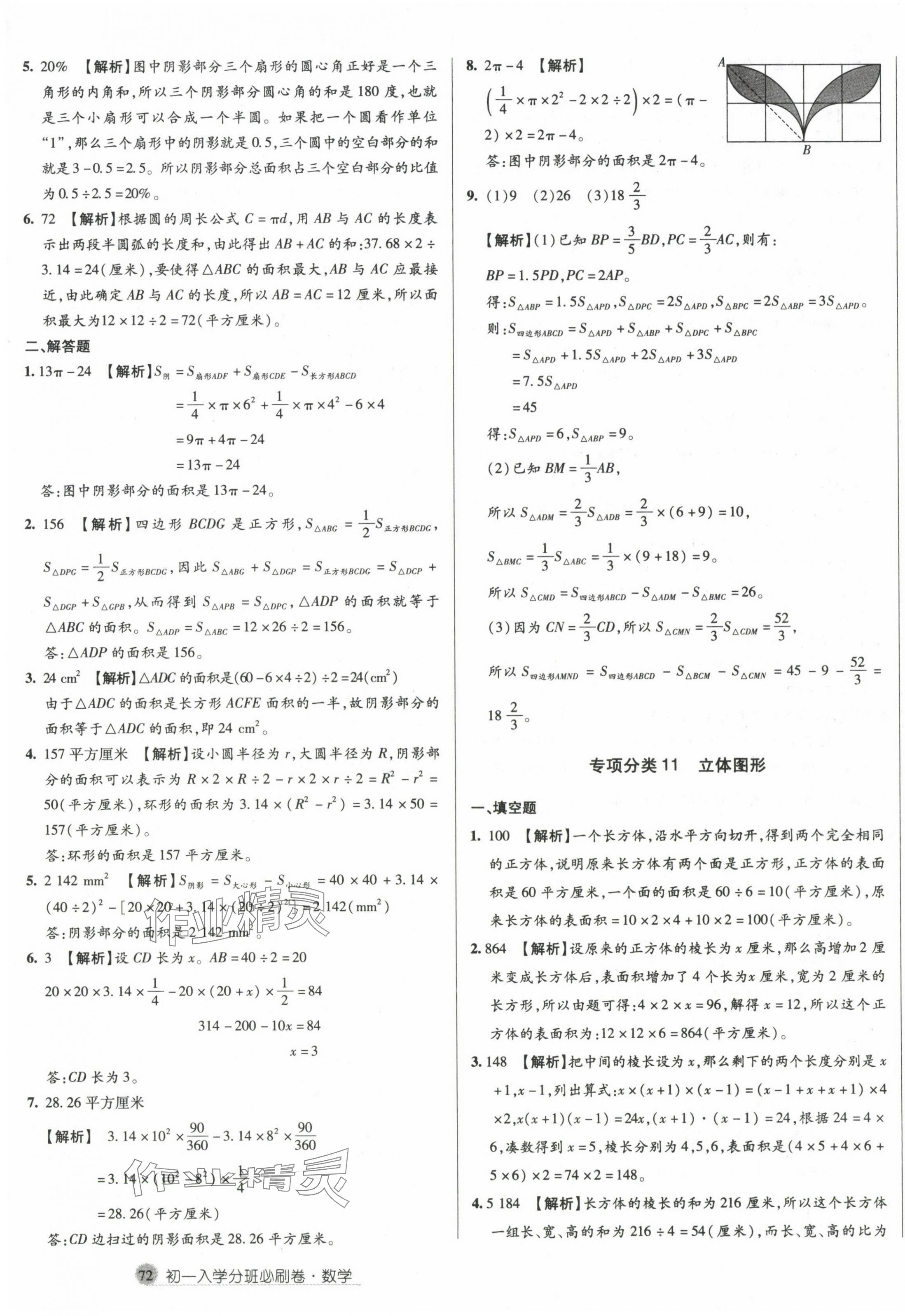 2024年初一入學(xué)分班必刷卷六年級(jí)數(shù)學(xué) 第11頁(yè)