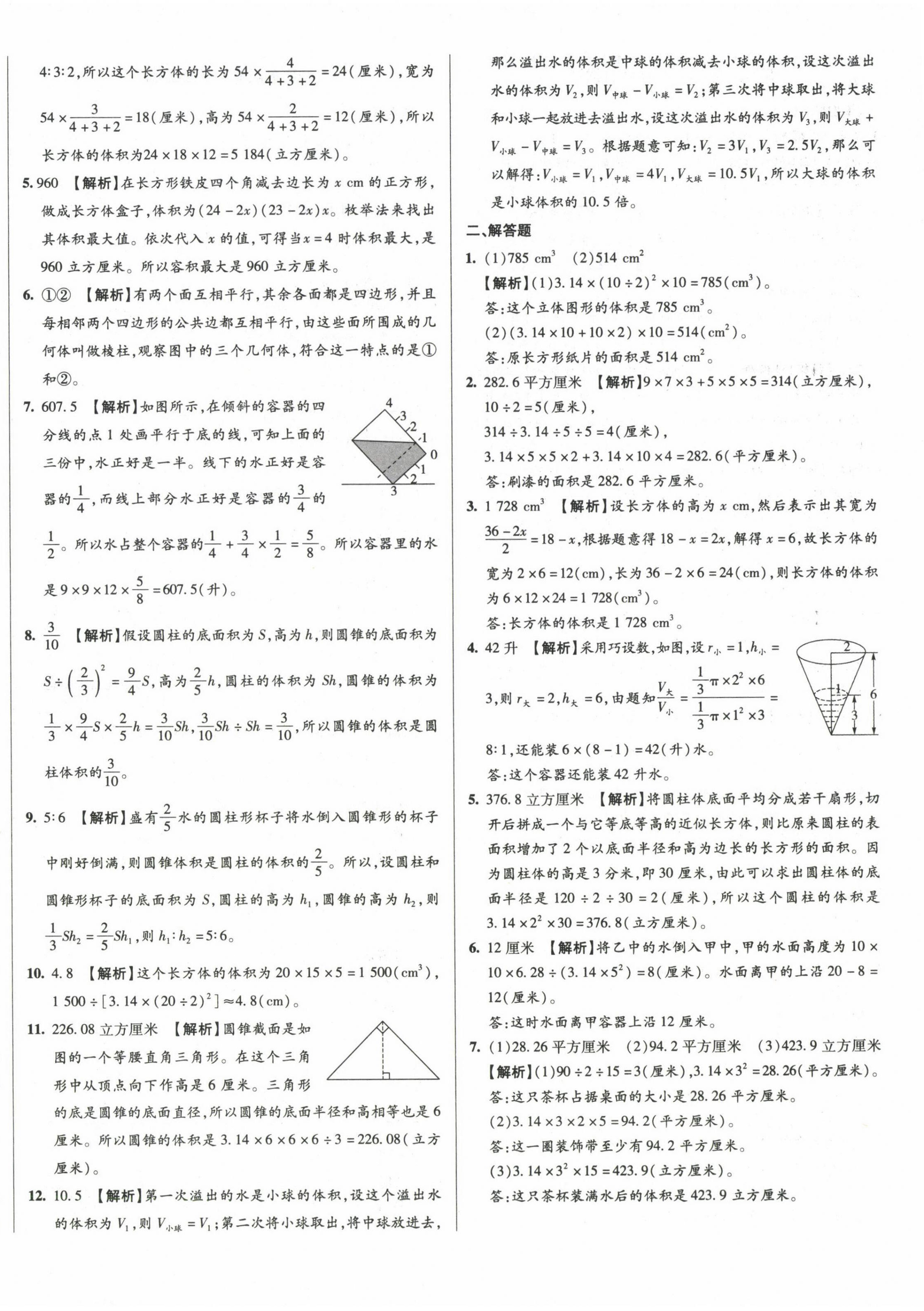 2024年初一入学分班必刷卷六年级数学 第12页