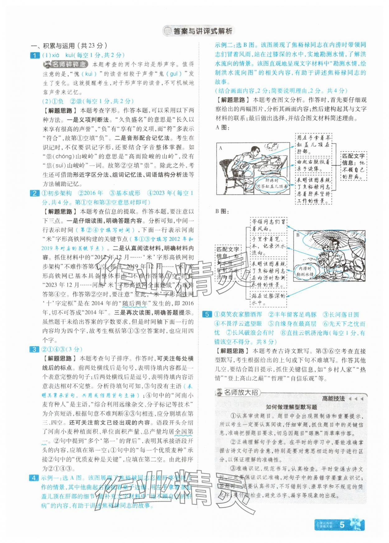 2025年金考卷中考45套匯編語文中考人教版河南專版 參考答案第4頁