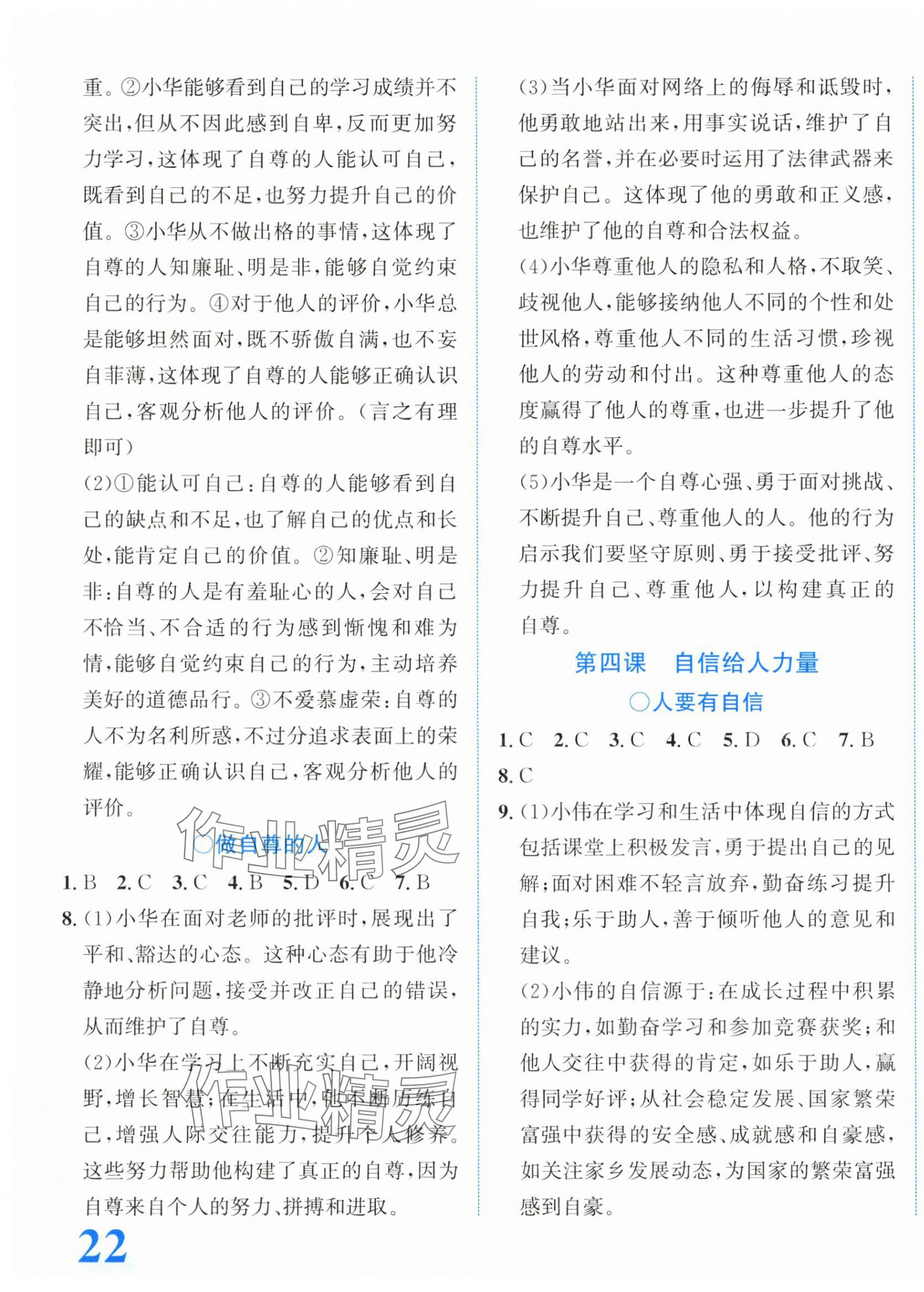 2025年教與學浙江教育出版社七年級道德與法治下冊人教版 第3頁