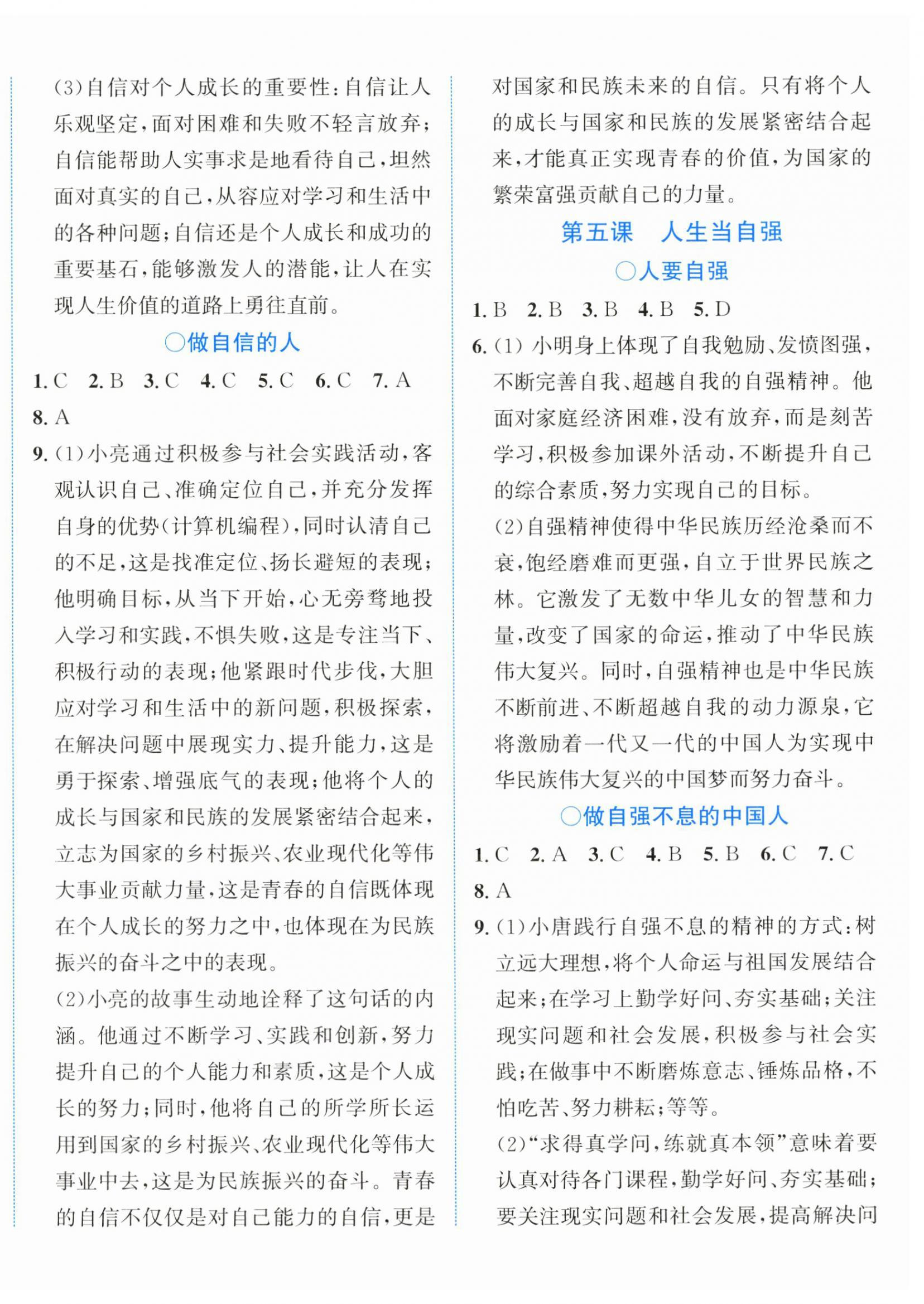 2025年教與學浙江教育出版社七年級道德與法治下冊人教版 第4頁