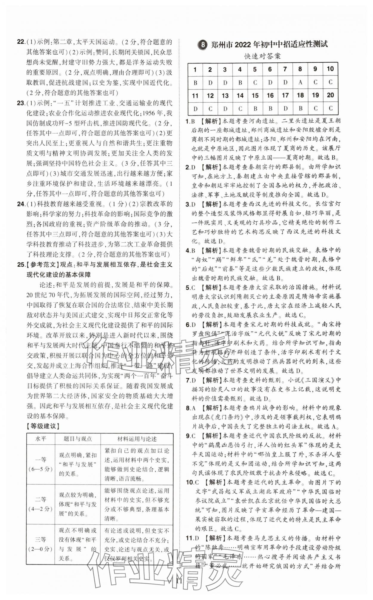 2024年优学教育试题精编历史&nbsp;第11页