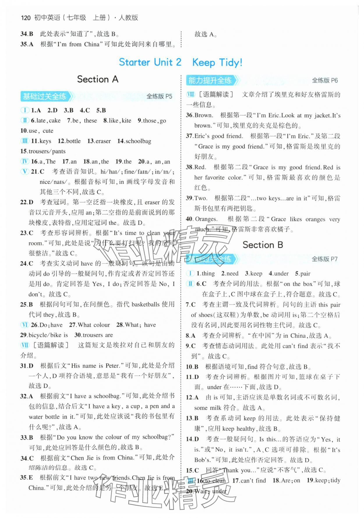 2024年5年中考3年模拟七年级英语上册人教版 参考答案第2页