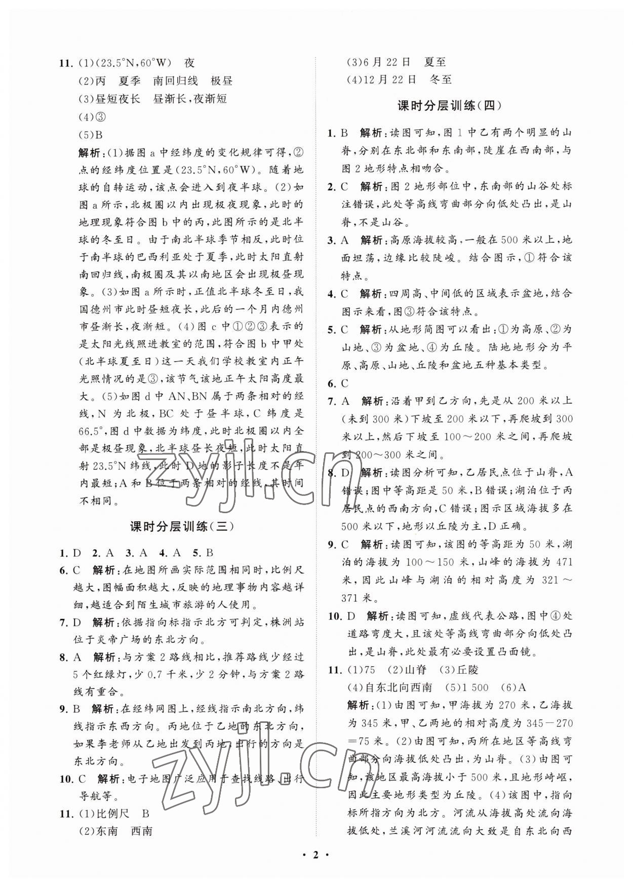 2023年初中同步練習(xí)冊分層卷六年級地理上冊魯教版五四制 參考答案第2頁