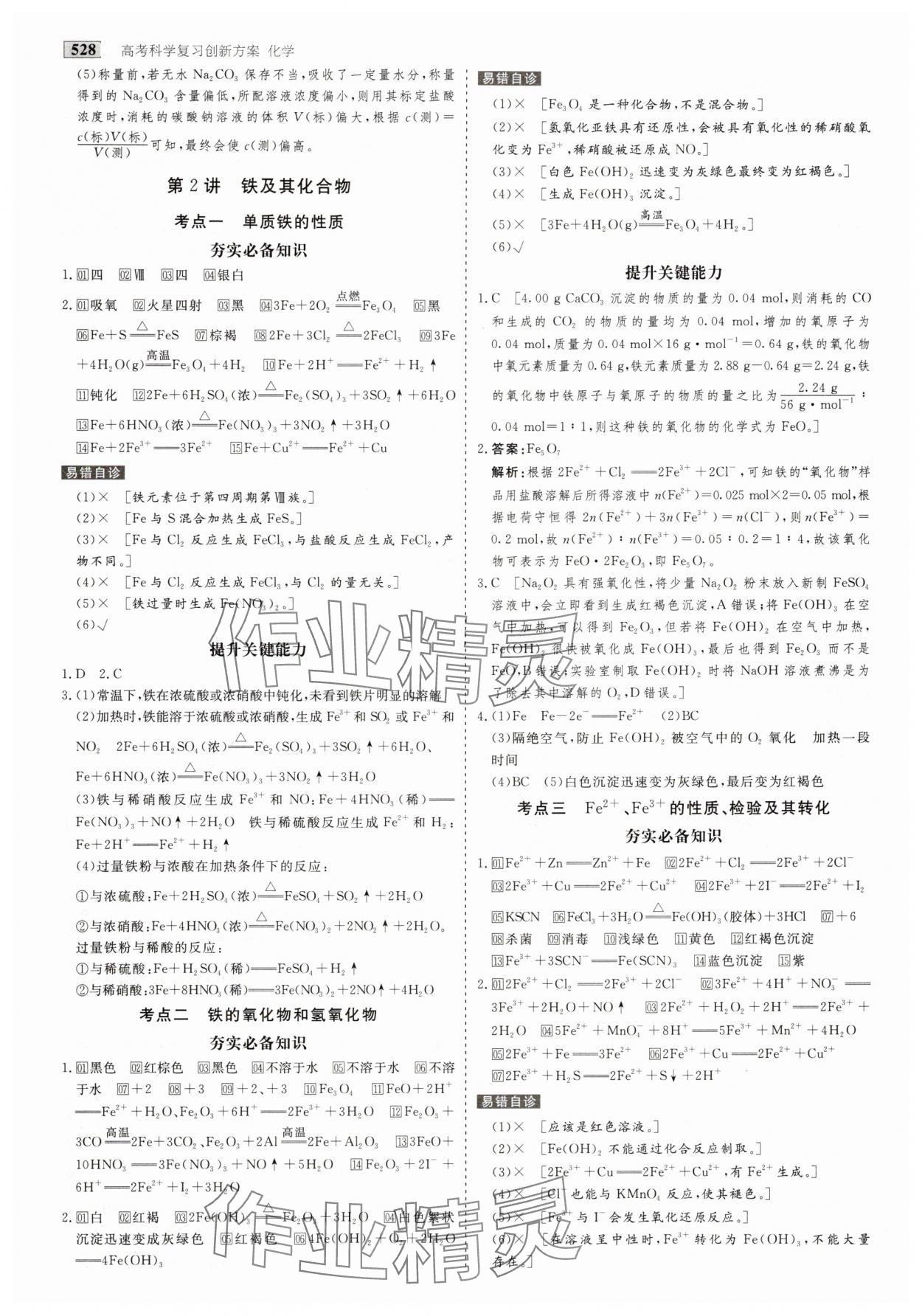2025年金版教程高考科学复习创新方案化学创新版 第14页