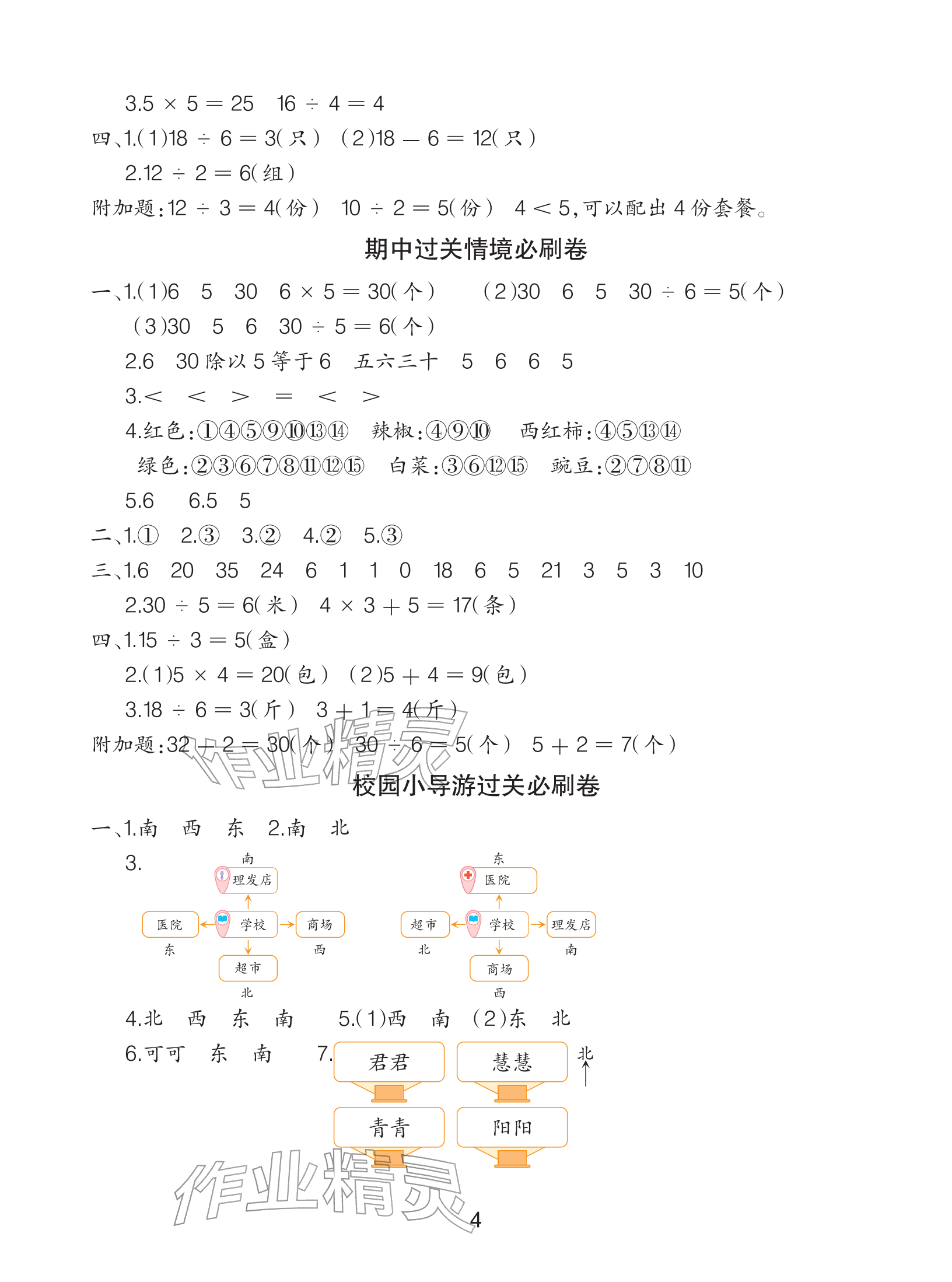 2025年全程培優(yōu)100分沖刺測評卷二年級數(shù)學(xué)上冊人教版&nbsp;參考答案第4頁