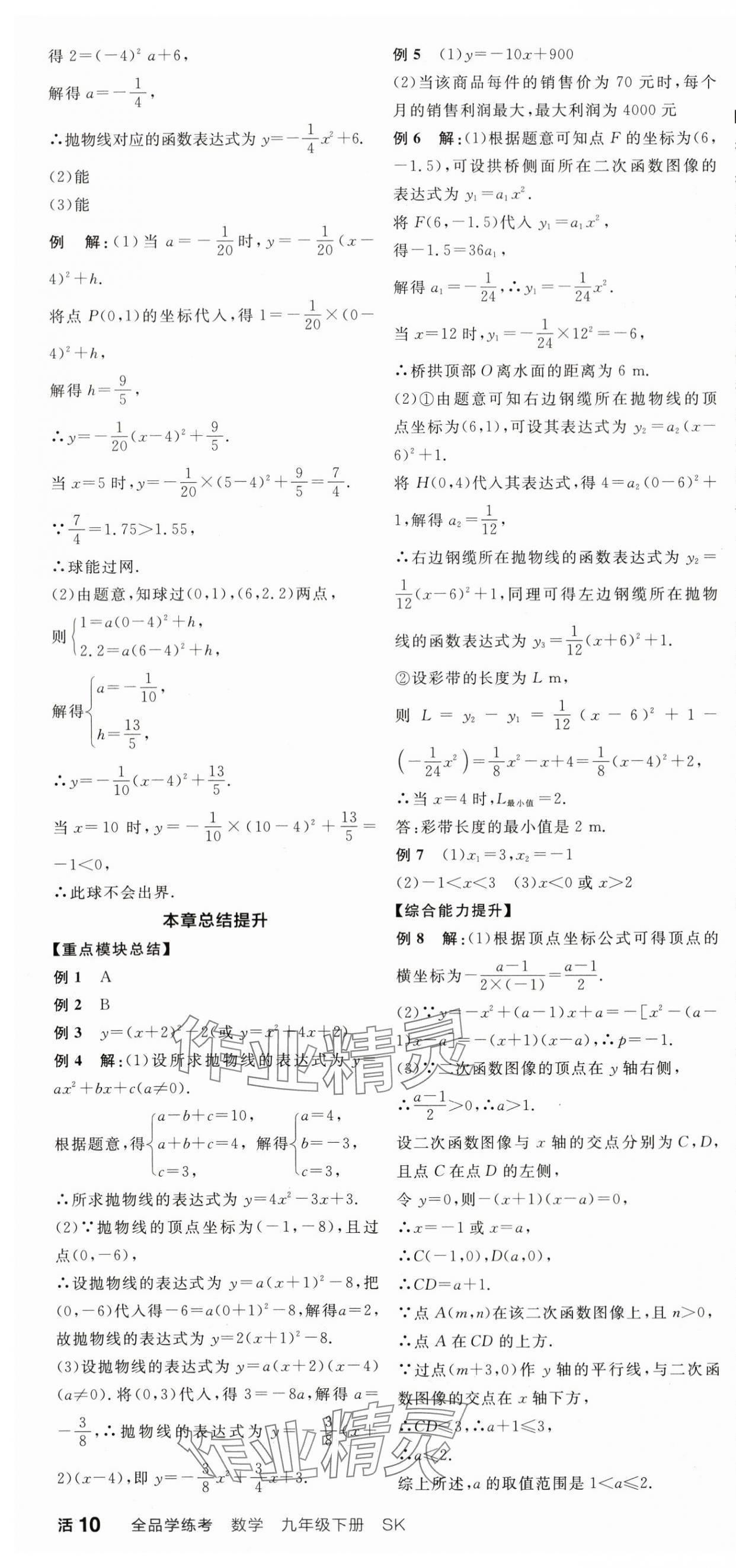 2024年全品学练考九年级数学下册苏科版徐州专版 第4页