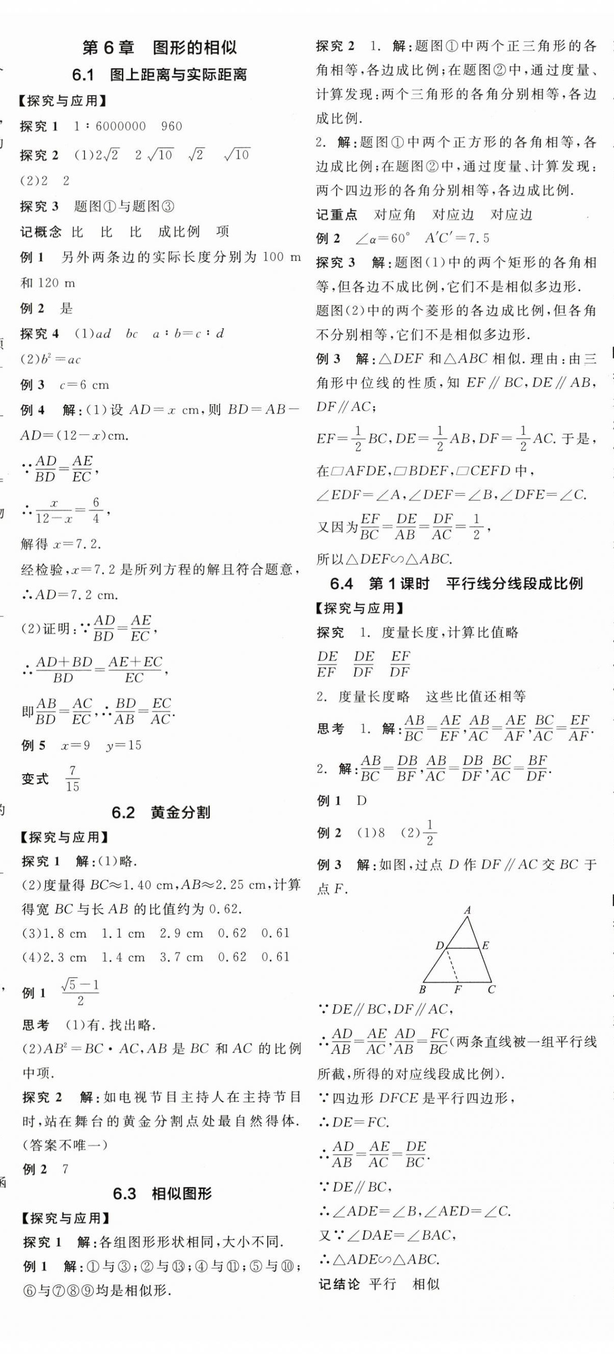 2024年全品学练考九年级数学下册苏科版徐州专版 第5页