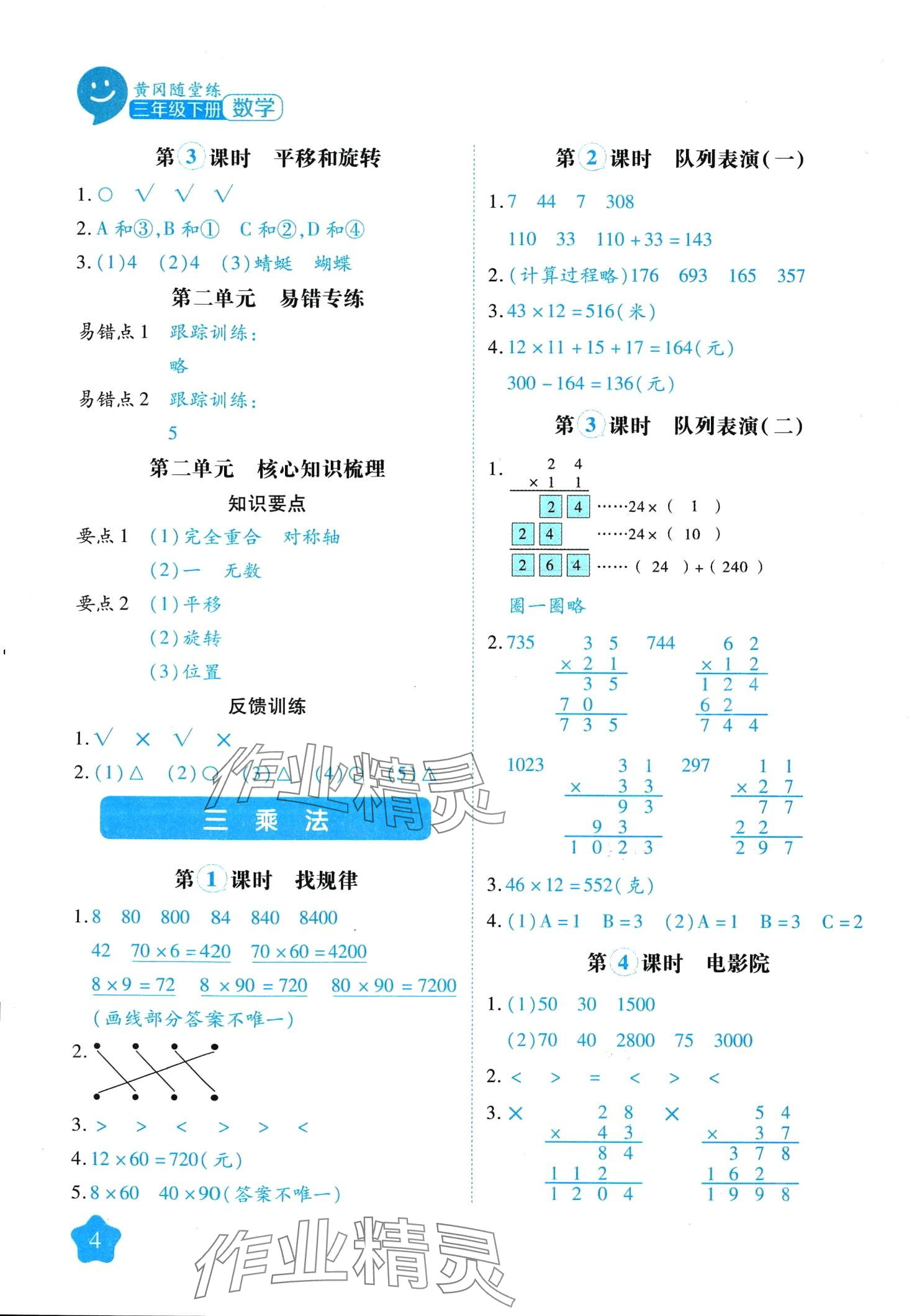 2024年黃岡隨堂練三年級數學下冊北師大版 第4頁