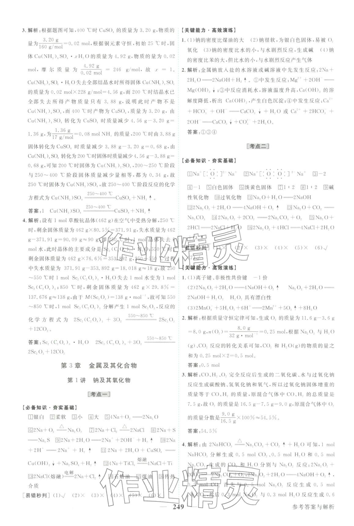 2026年卓越学案高考总复习化学上册&nbsp;第13页