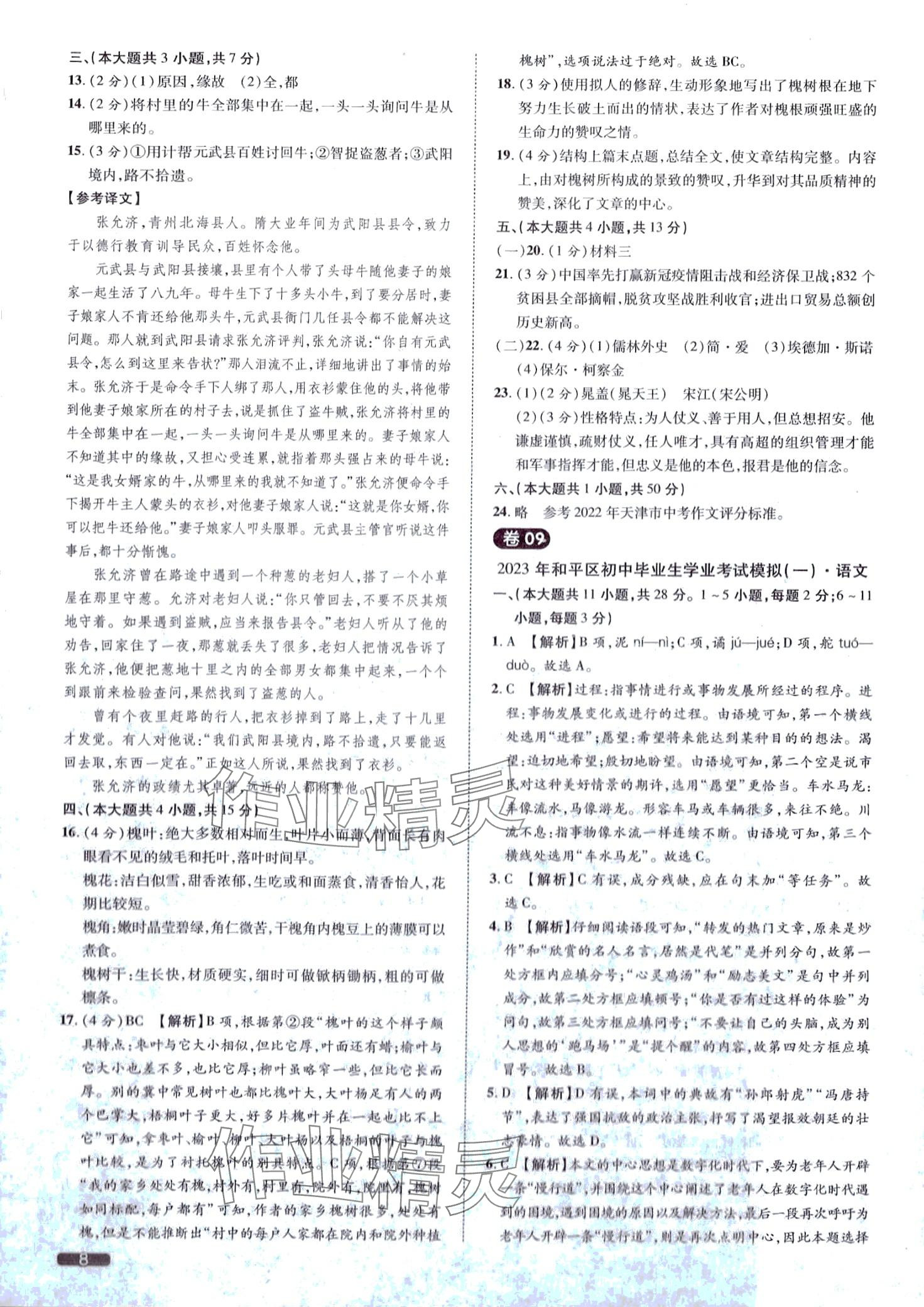 2024年中考1號語文天津?qū)０?nbsp;第8頁