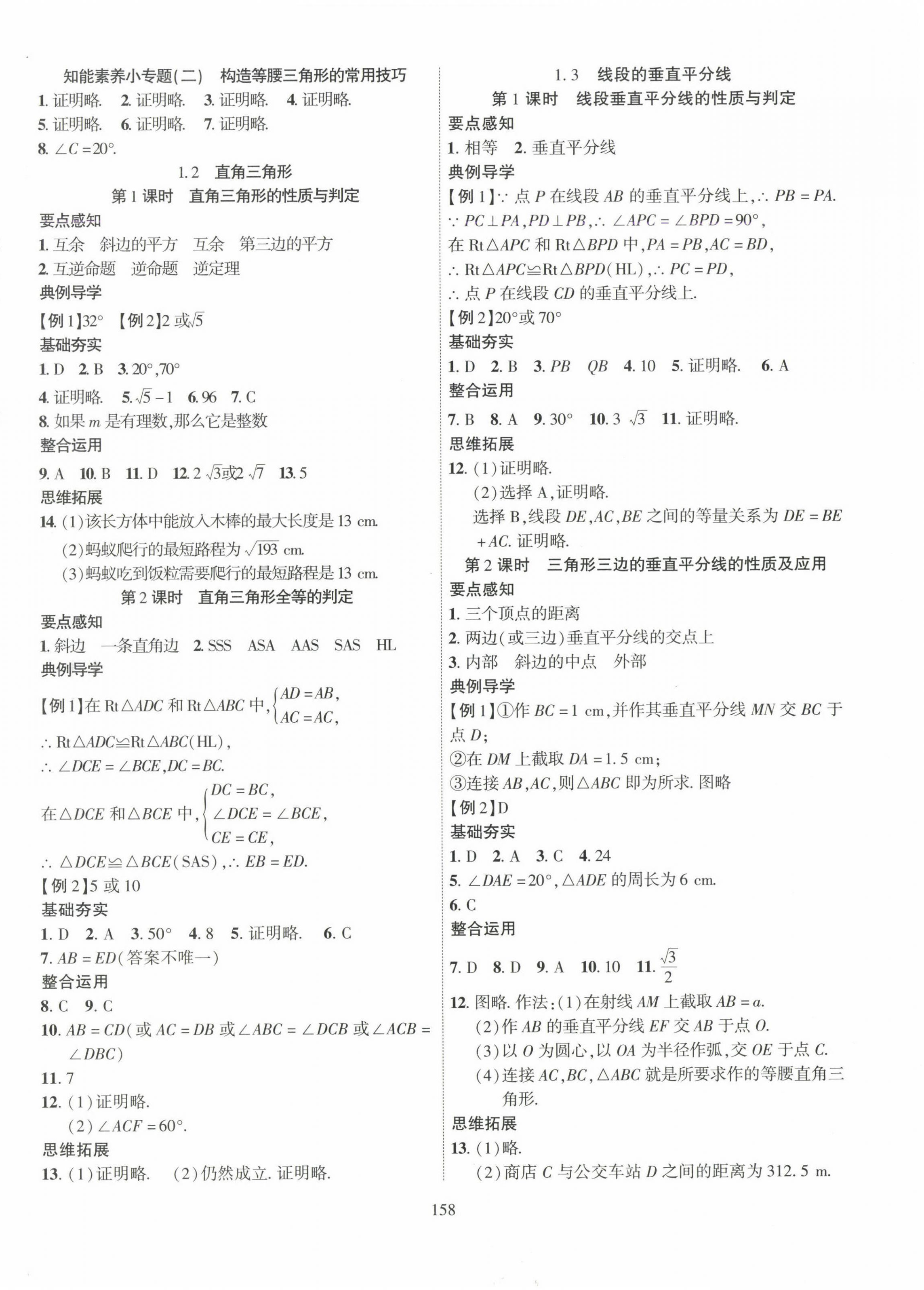 2025年課時(shí)掌控八年級(jí)數(shù)學(xué)下冊(cè)北師大版 第2頁(yè)