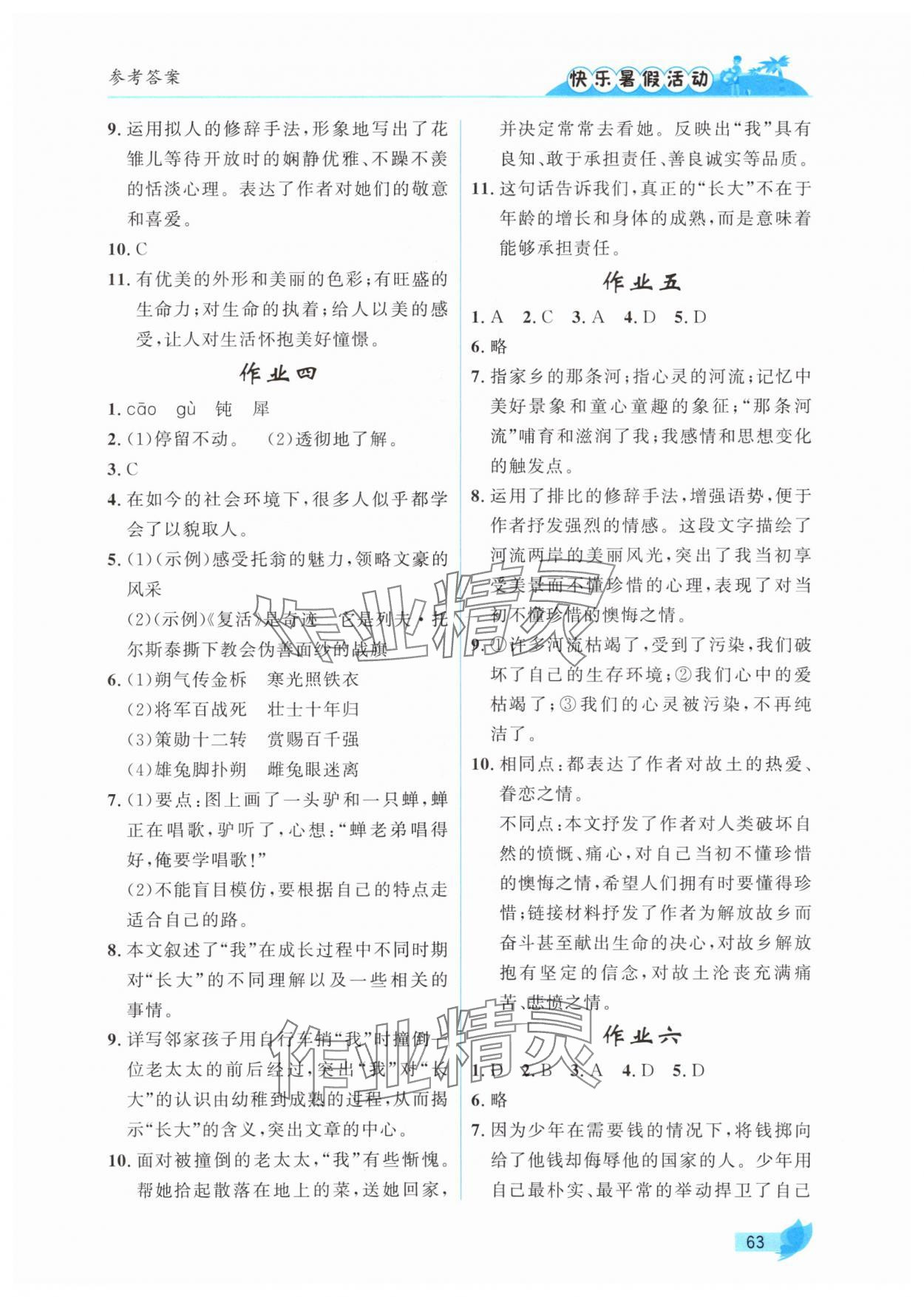 2025年快乐暑假活动七年级语文 参考答案第2页