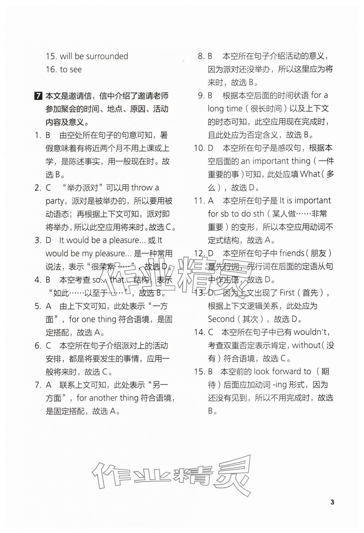 2023年高中英語同步練習(xí)與測評必修1外研版 參考答案第3頁