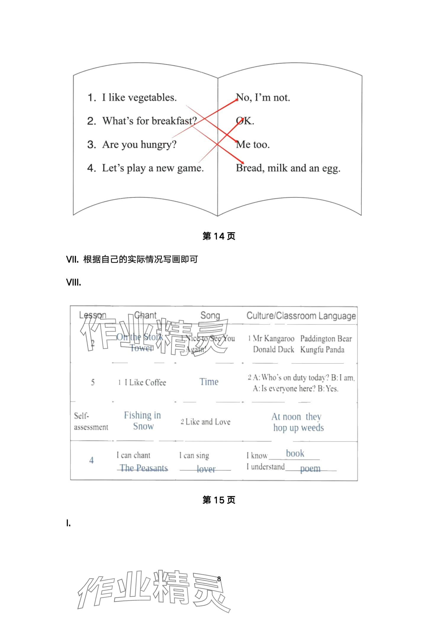 2024年学习实践园地四年级英语上册川教版 参考答案第8页