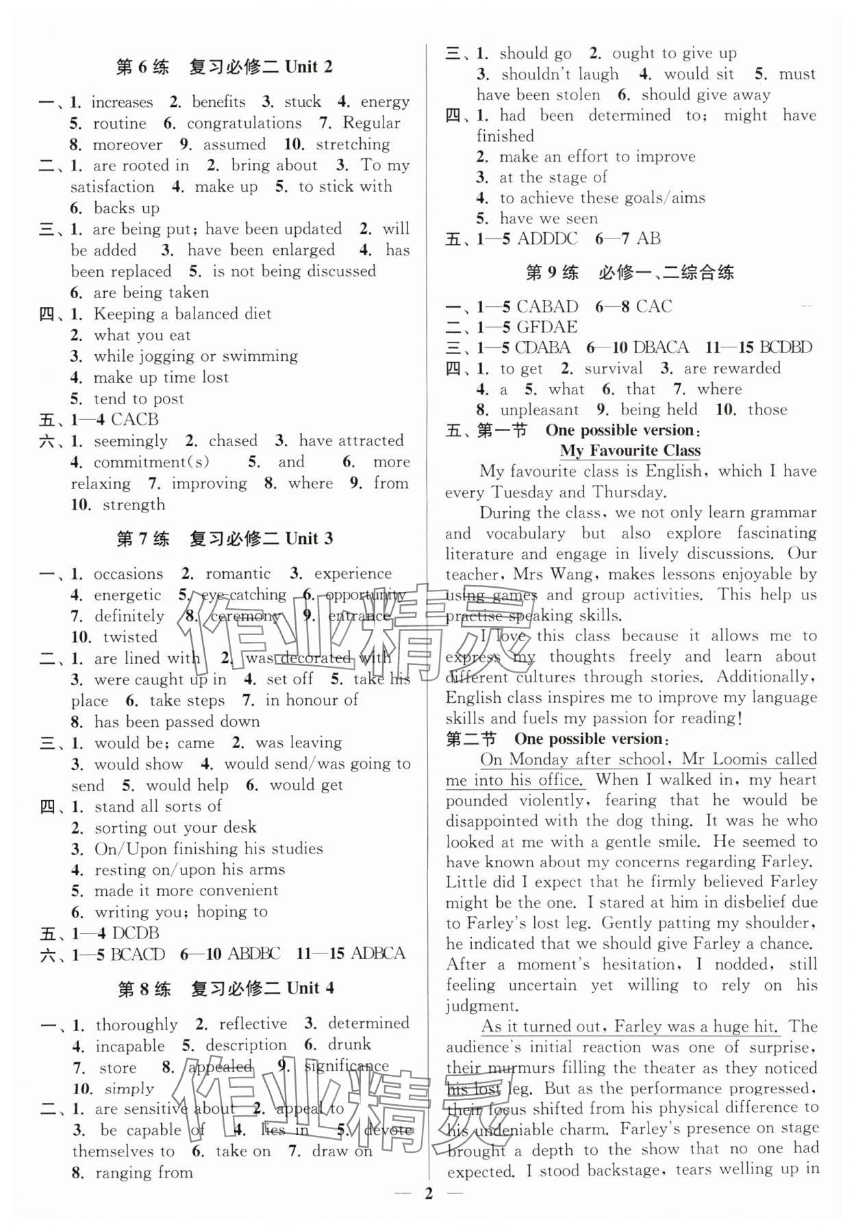 2025年暑假好帮手高二英语译林版 第2页