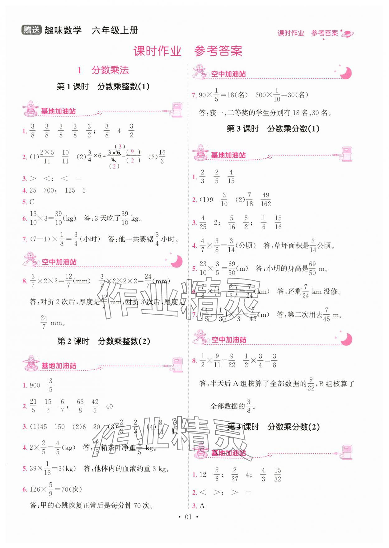 2023年趣味數(shù)學(xué)六年級上冊人教版 第1頁