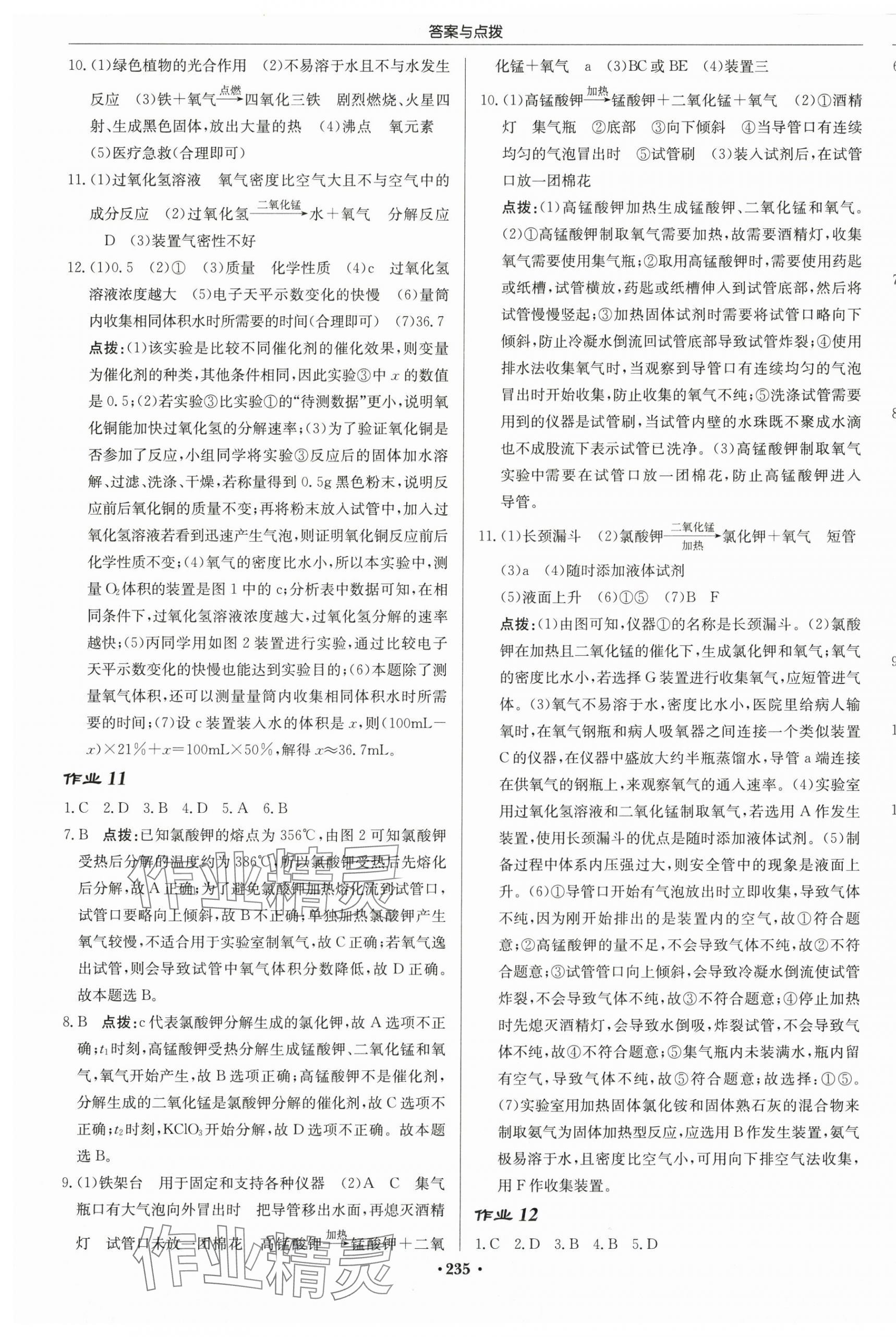 2025年啟東中學作業本九年級化學上冊滬教版 第9頁