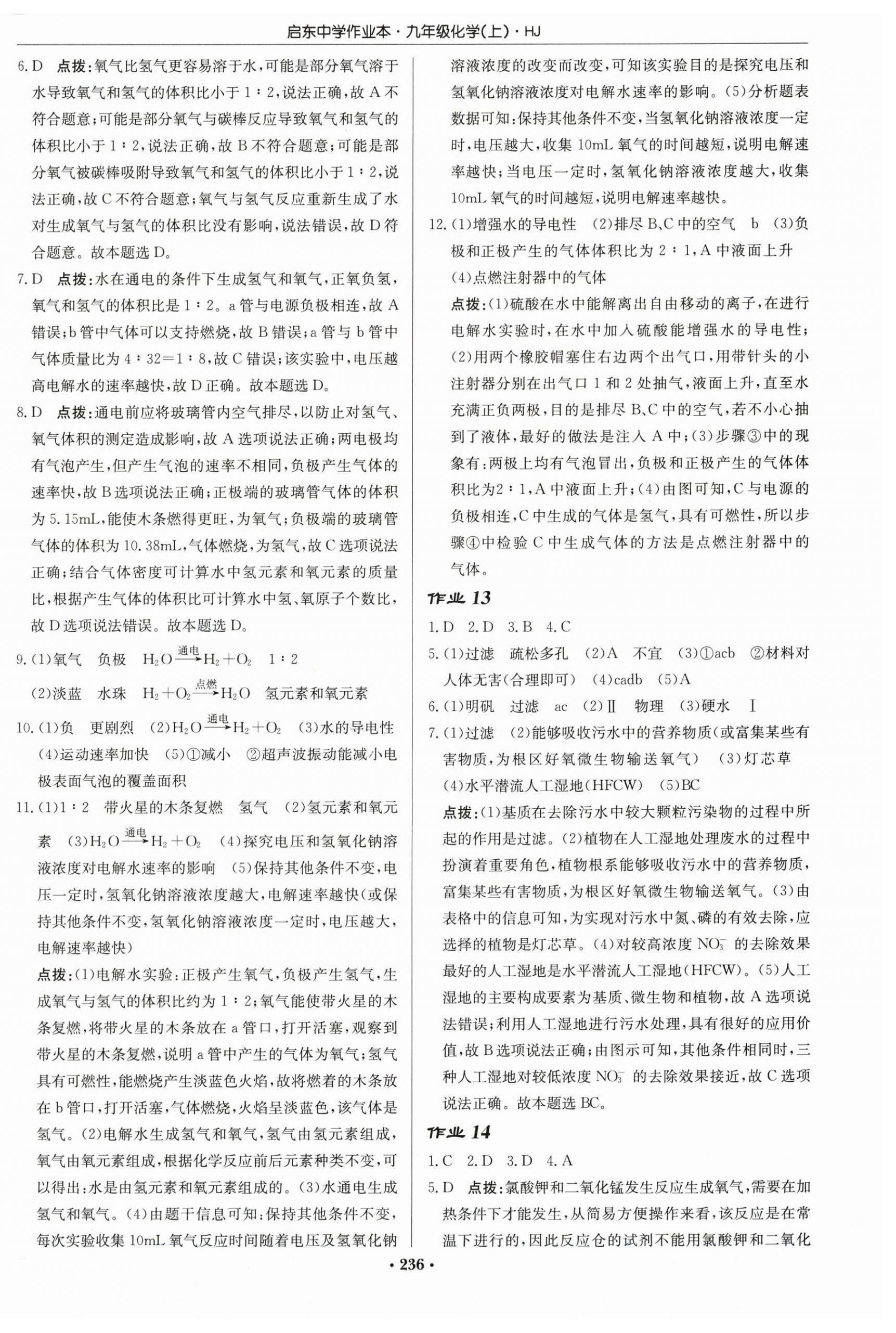 2025年啟東中學作業本九年級化學上冊滬教版 第10頁