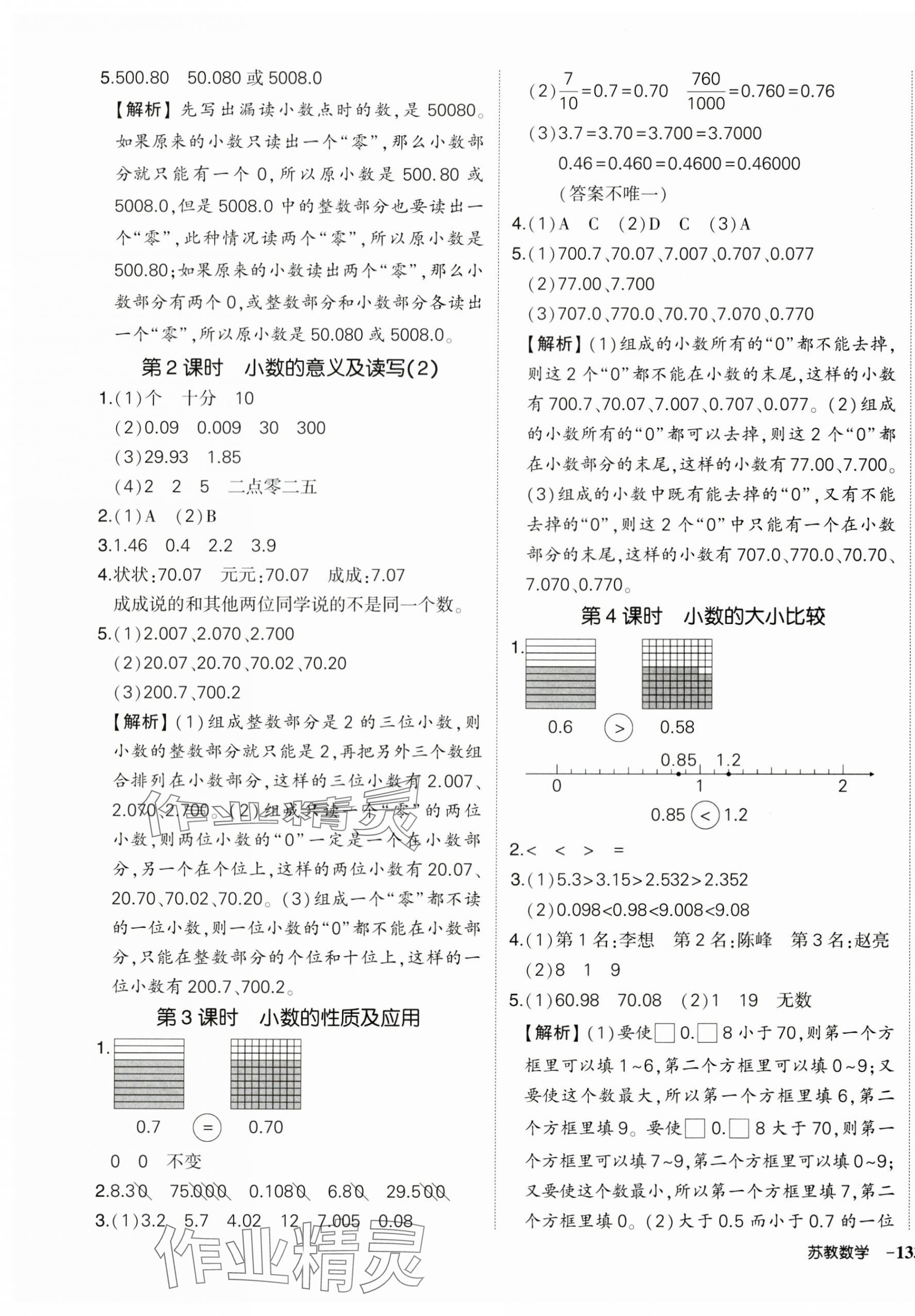 2025年狀元成才路創優作業100分五年級數學上冊蘇教版 參考答案第5頁
