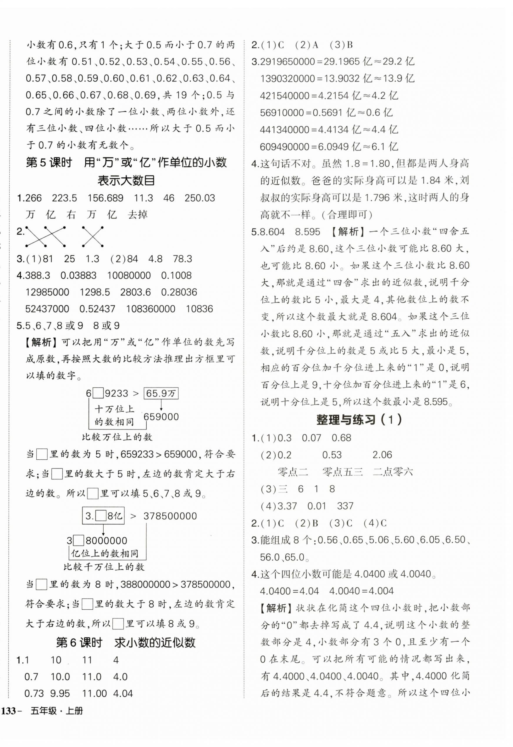 2025年狀元成才路創優作業100分五年級數學上冊蘇教版 參考答案第6頁