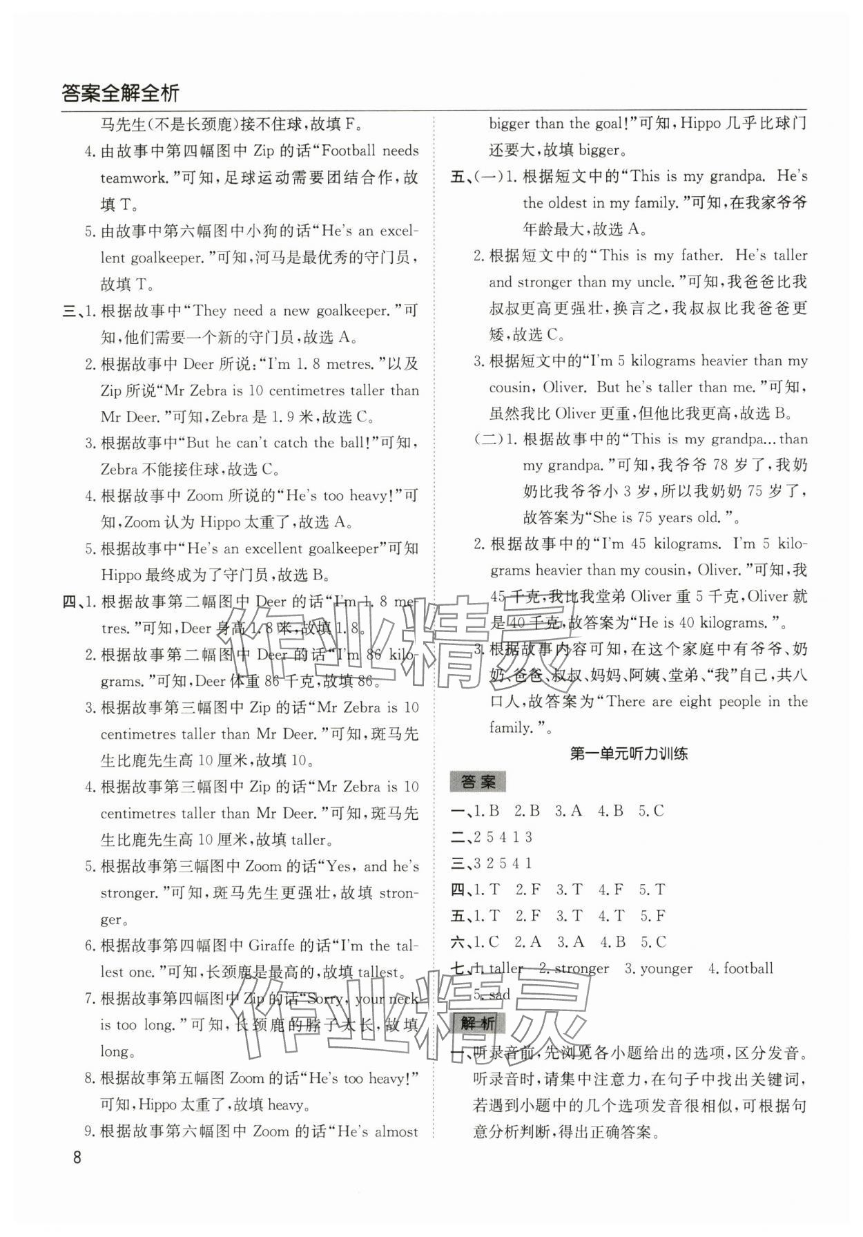 2025年陽(yáng)光課堂課時(shí)作業(yè)六年級(jí)英語(yǔ)下冊(cè)人教版 第8頁(yè)