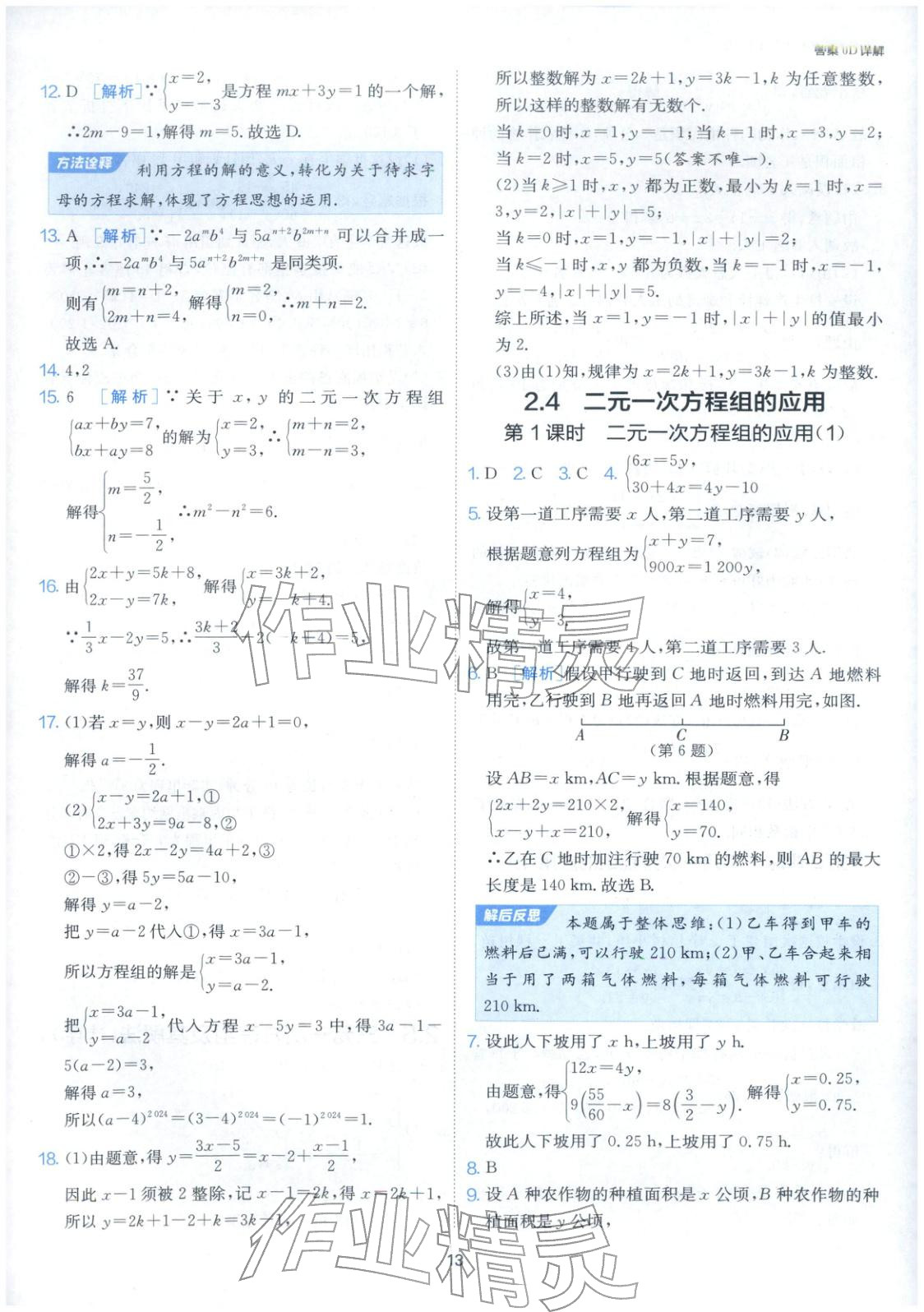 2026年1课3练江苏人民出版社七年级数学下册浙教版&nbsp;第13页