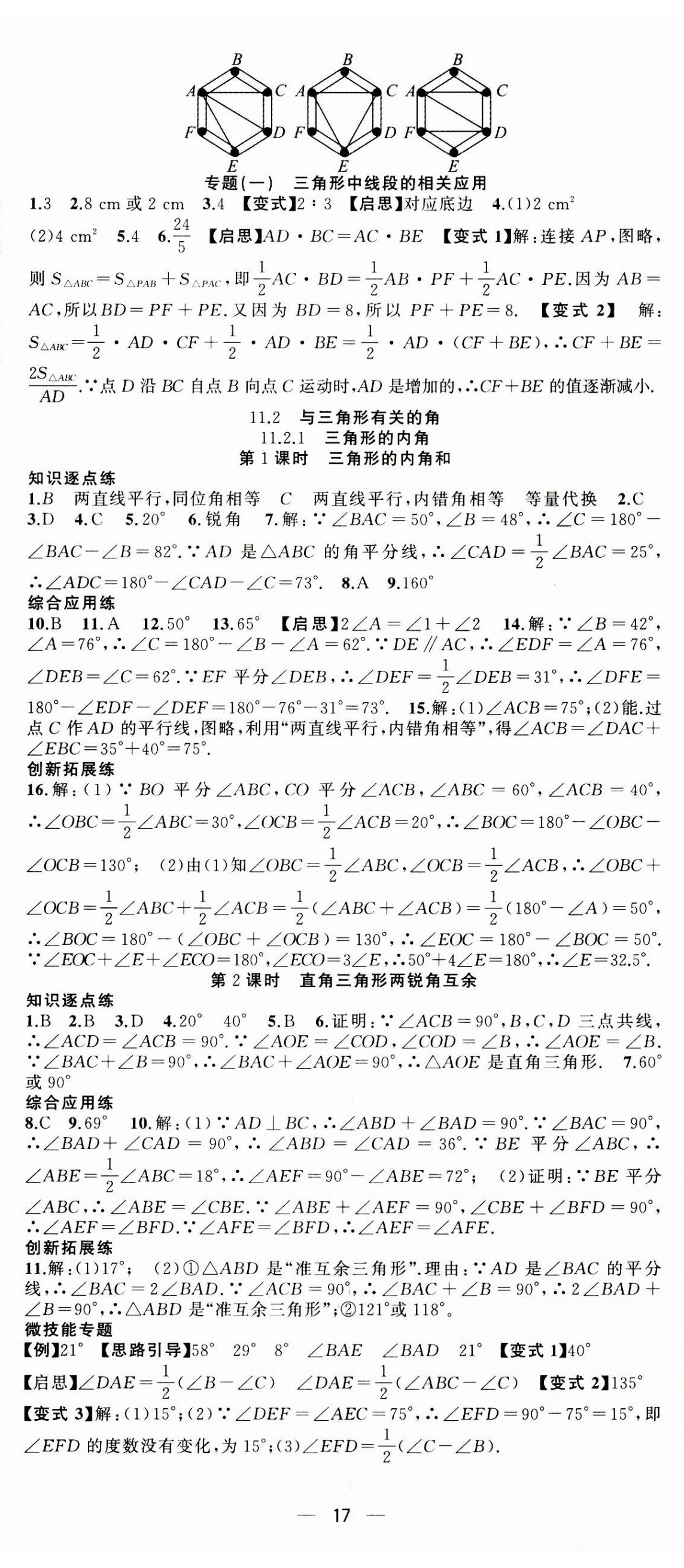 2023年同步作業(yè)本練闖考八年級(jí)數(shù)學(xué)上冊(cè)人教版安徽專版 第2頁