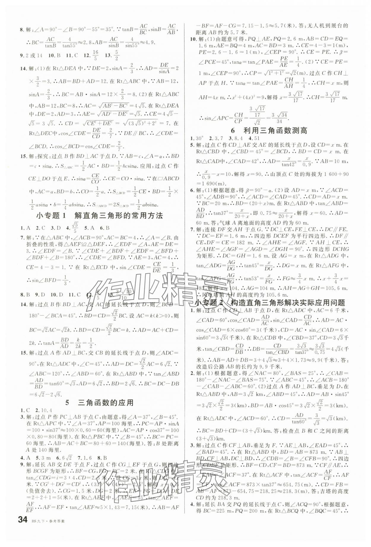 2025年名校课堂九年级数学1下册北师大版 第2页