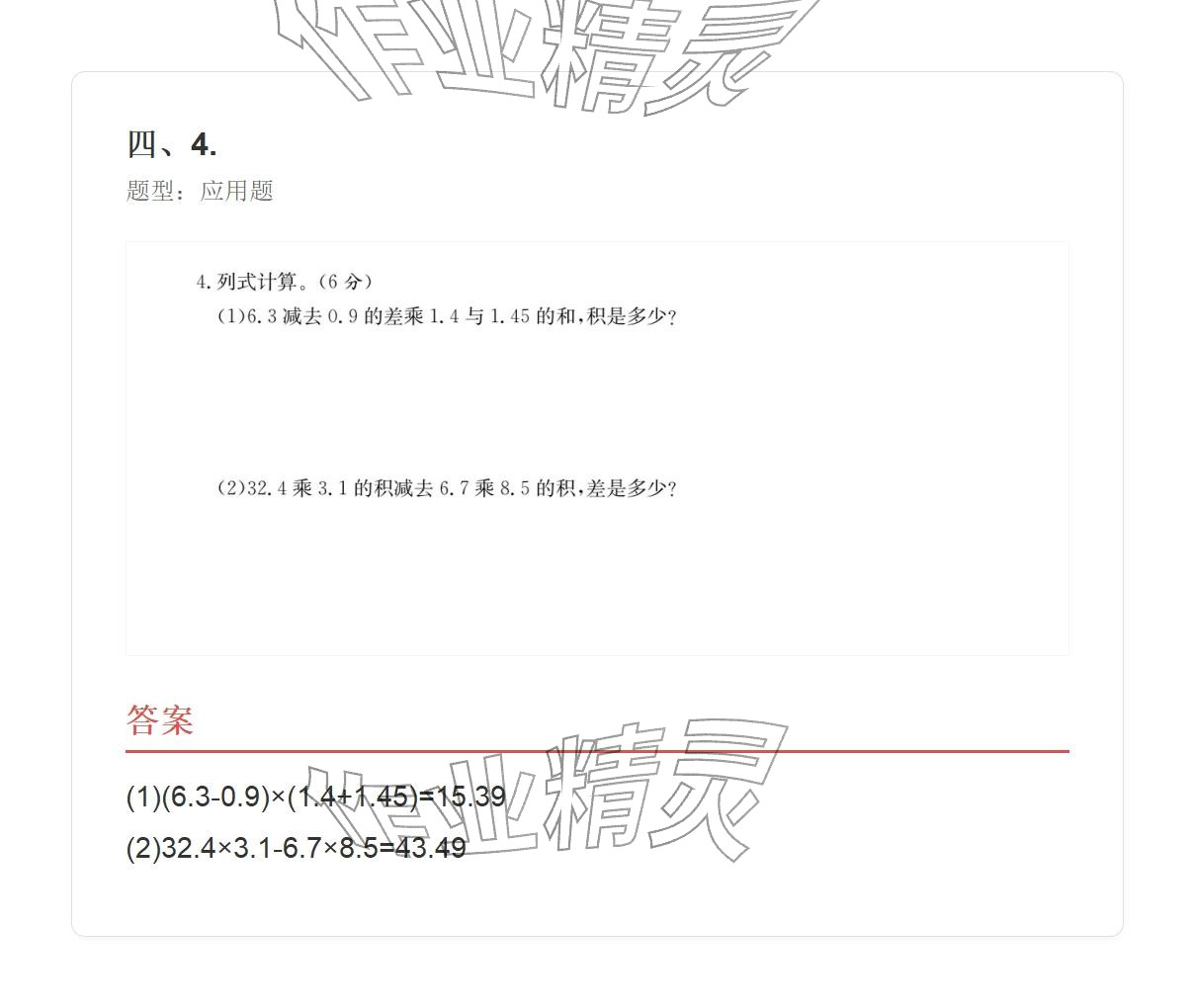 2025年学业水平评价同步检测卷五年级数学上册人教版&nbsp;参考答案第24页