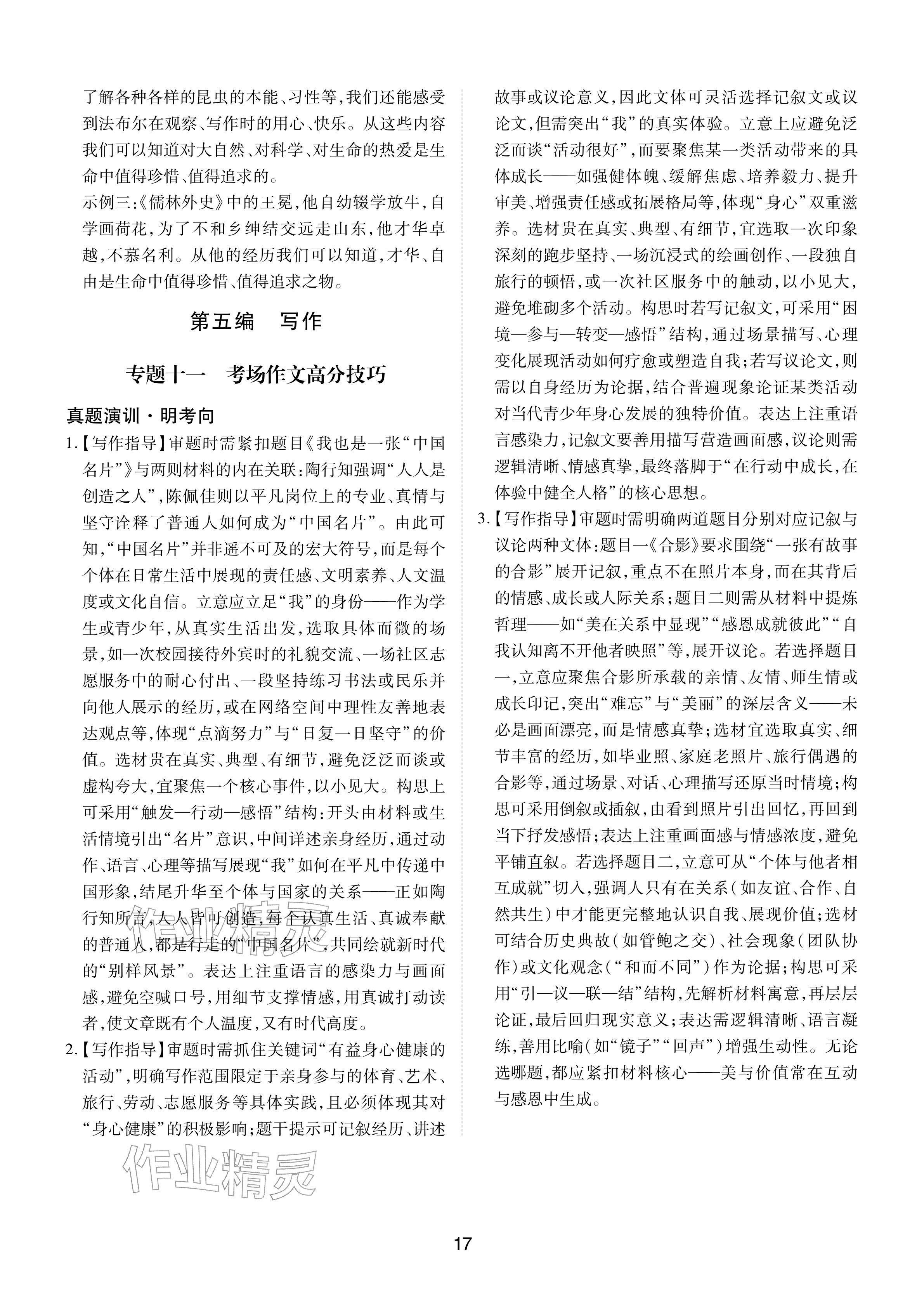 2026年学考新评价语文&nbsp;参考答案第17页