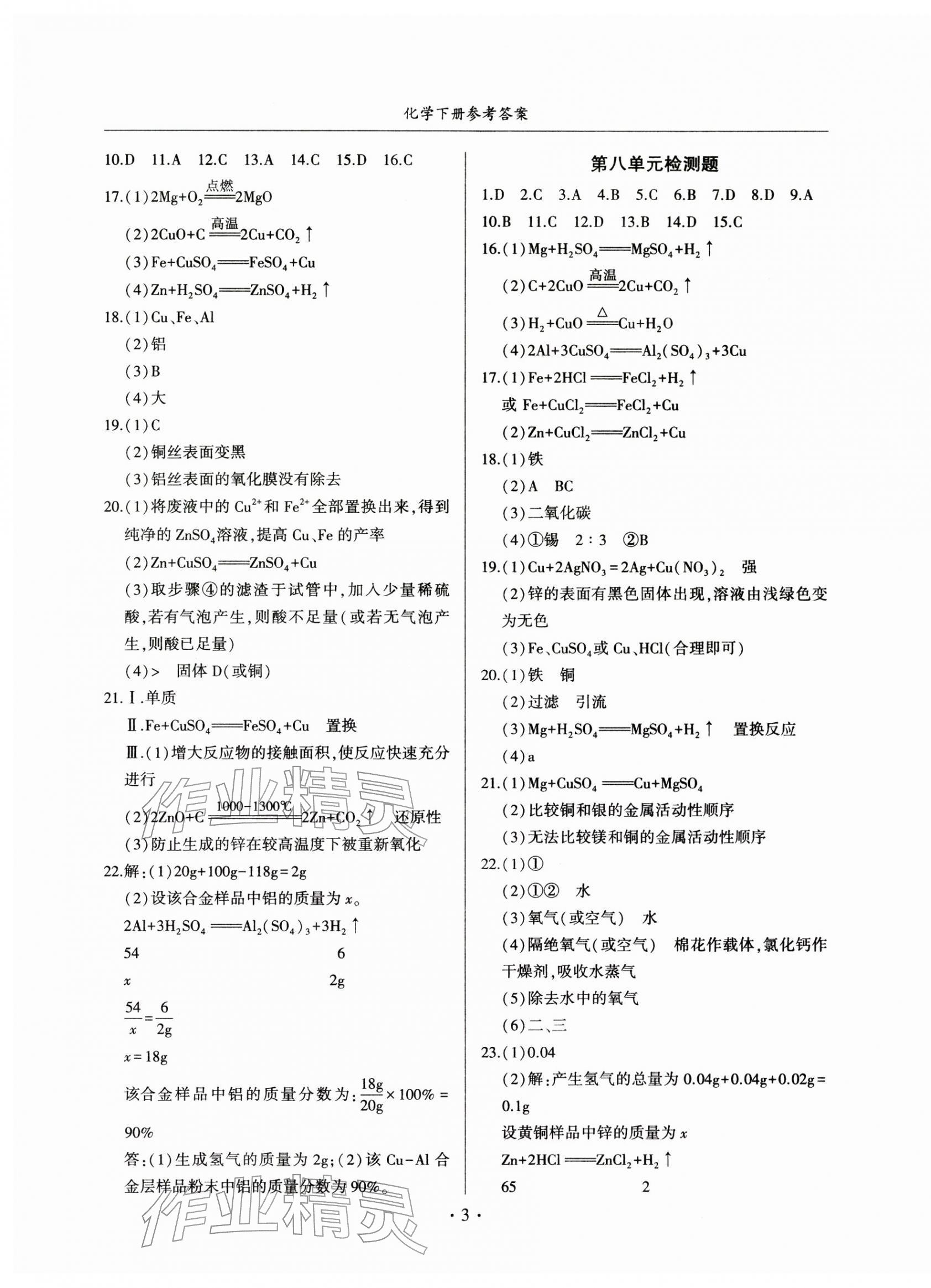 2026年金榜秘笈名校作業(yè)本九年級化學(xué)下冊人教版&nbsp;第3頁