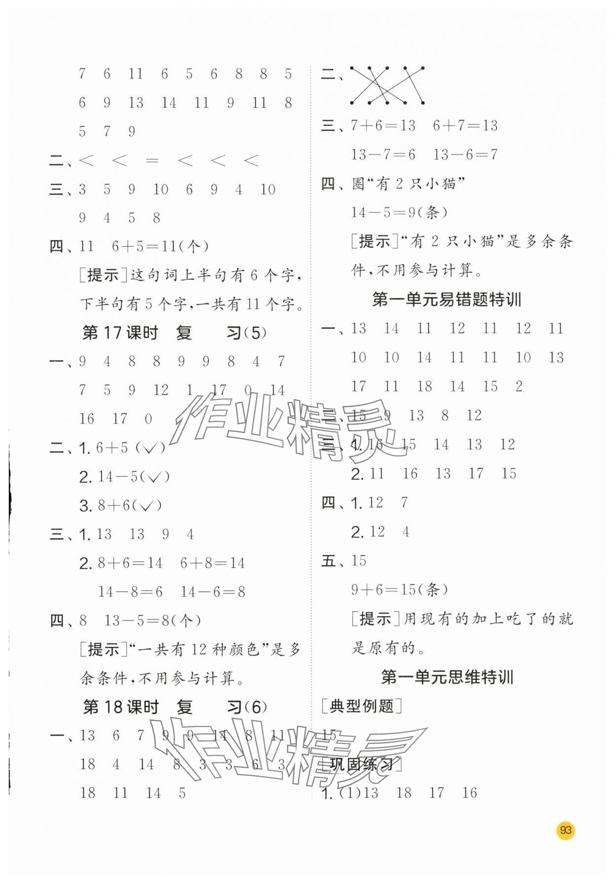 2025年计算高手一年级数学下册苏教版 第5页