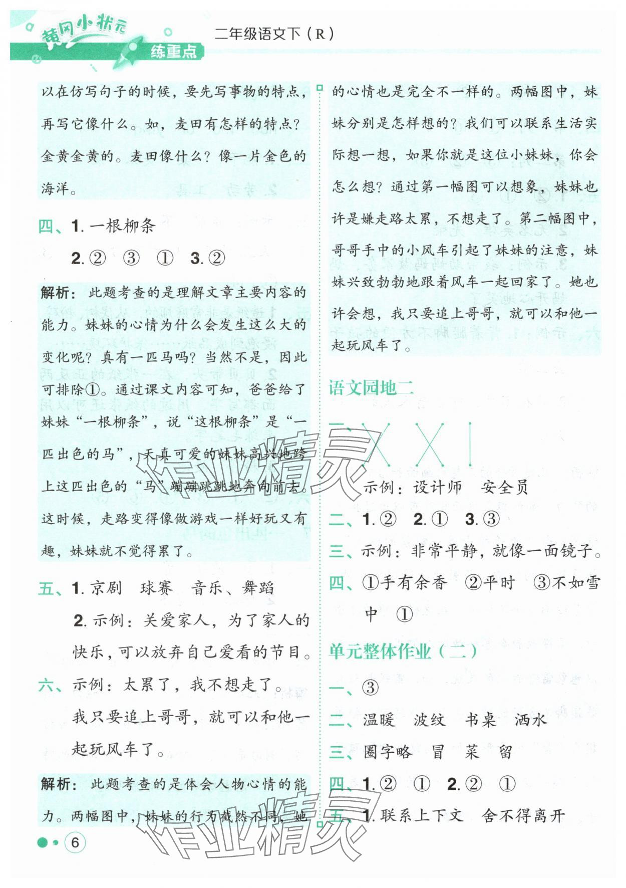 2025年黃岡小狀元練重點(diǎn)二年級(jí)語文下冊人教版 第6頁