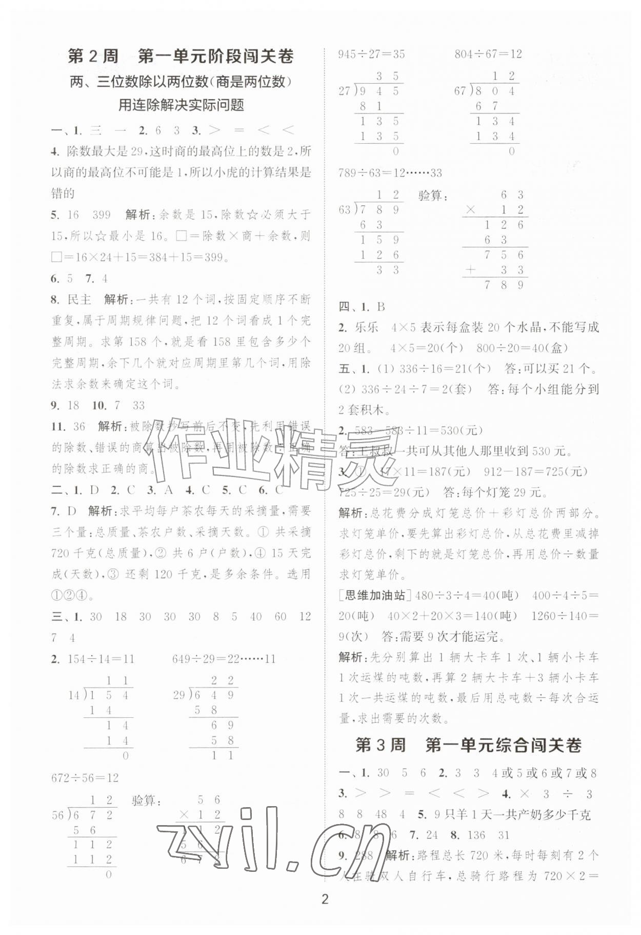 2026年拔尖全程测评卷四年级数学上册苏教版&nbsp;第2页