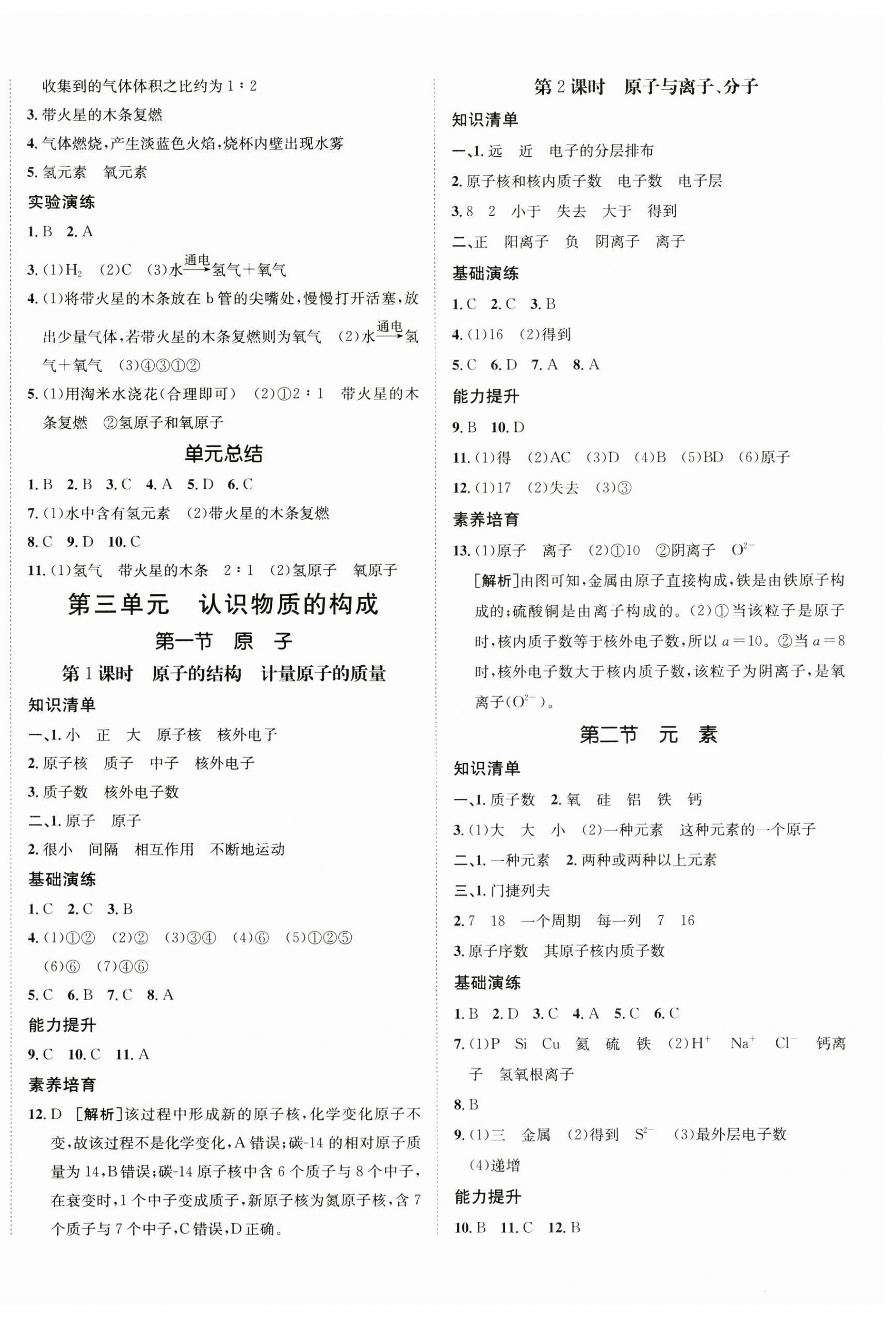 2025年同行学案八年级化学全一册鲁教版 参考答案第4页