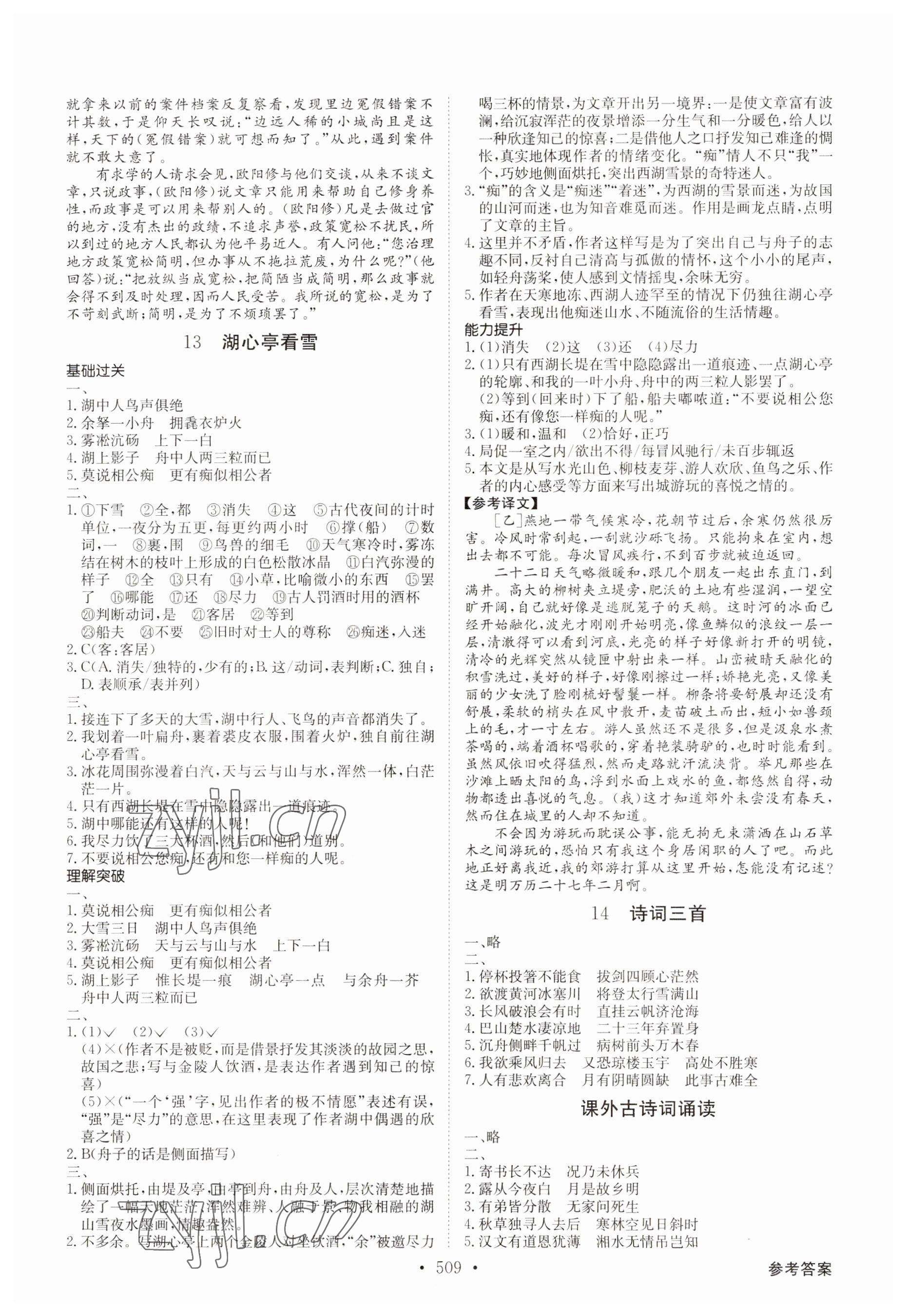 2023年金牌学典九年级语文全一册人教版&nbsp;参考答案第7页