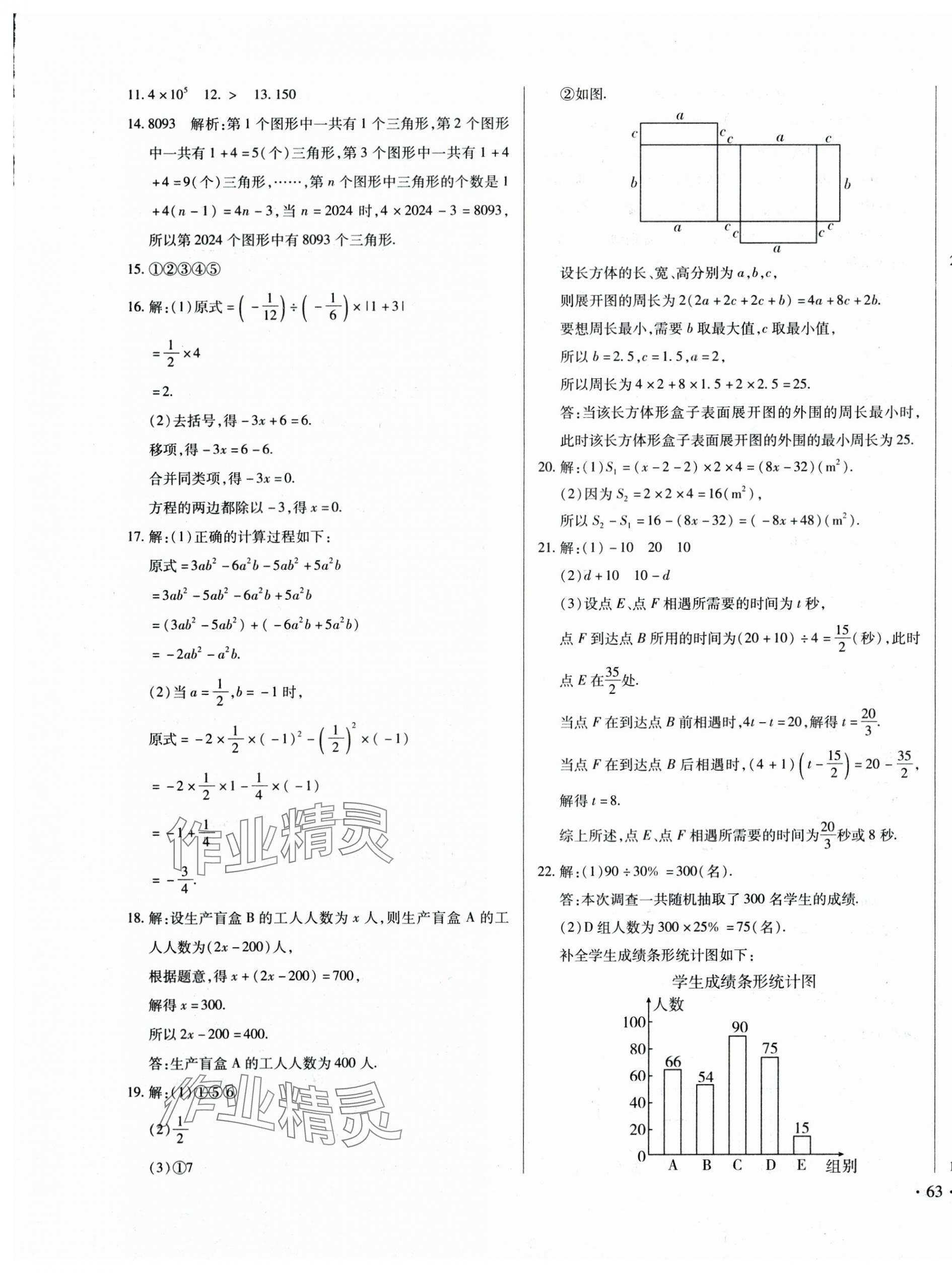 2024年沈陽五區(qū)兩年期中期末精選卷七年級數學上冊北師大版 第5頁