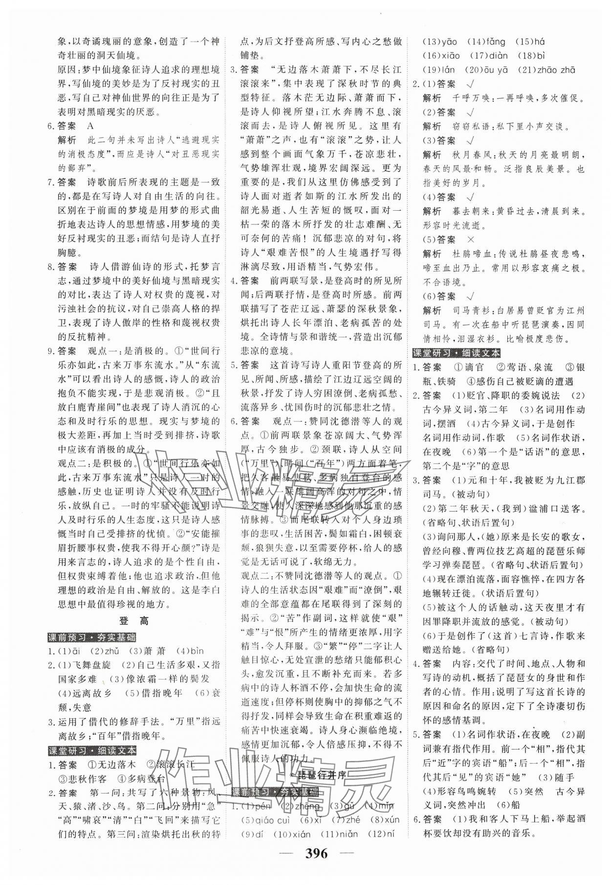 2023年高考調(diào)研衡水重點中學新教材同步學案高中語文必修上冊人教版 第14頁