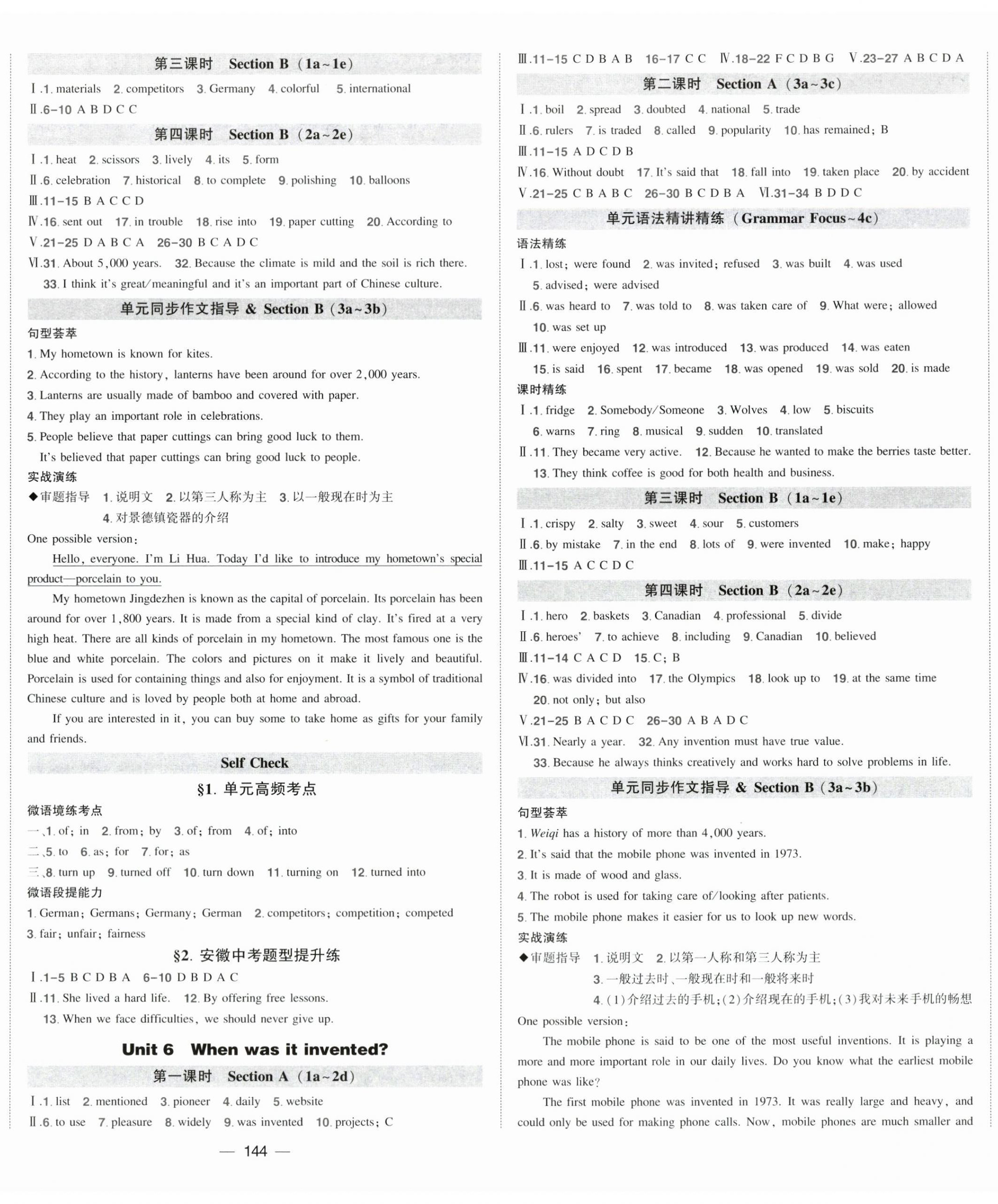 2025年状元成才路创优作业九年级英语上册人教版安徽专版&nbsp;参考答案第5页