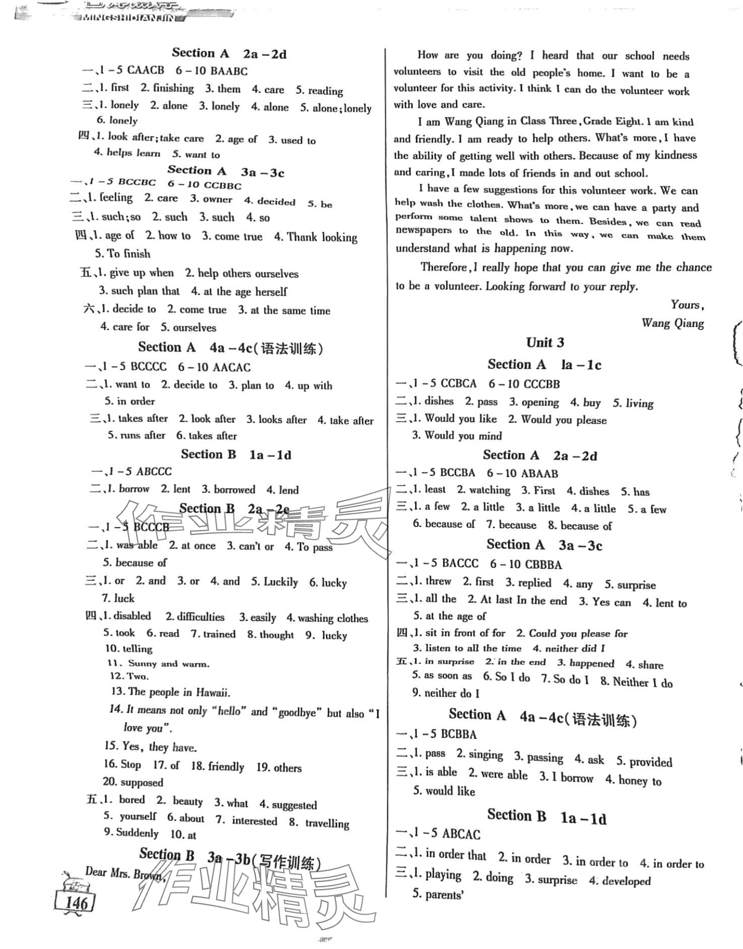 2024年名師點(diǎn)津八年級(jí)英語(yǔ)下冊(cè)通用版 第2頁(yè)