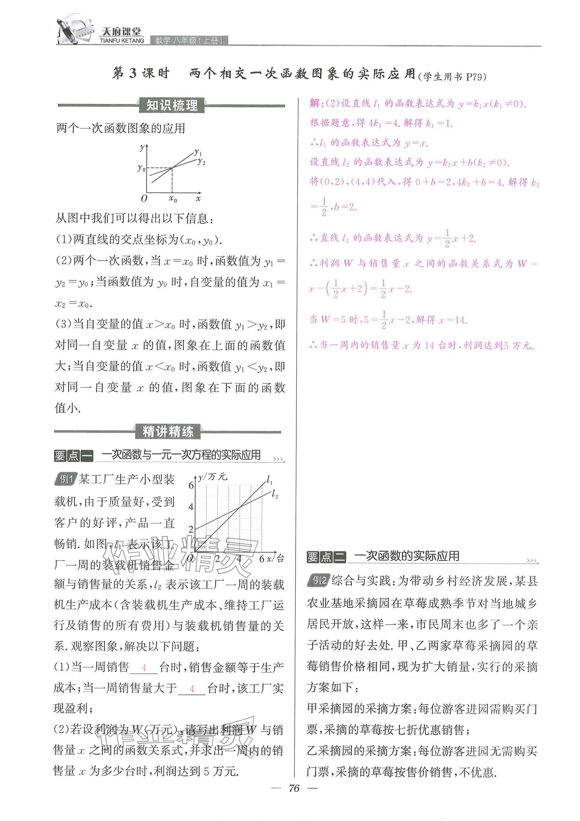2025年天府課堂八年級(jí)數(shù)學(xué)上冊(cè)北師大版&nbsp;參考答案第76頁(yè)