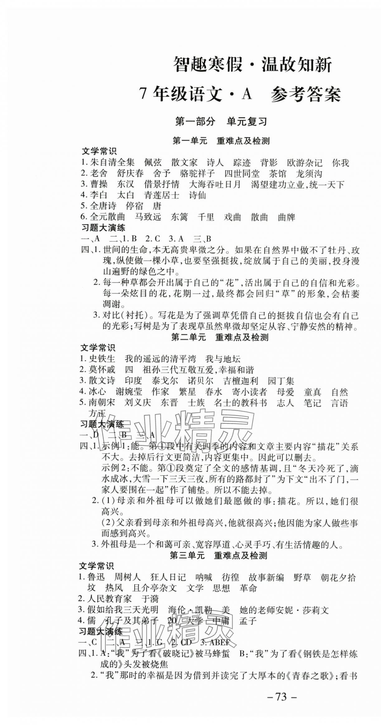 2025年智趣寒假溫故知新七年級語文人教版世界圖書出版公司 第1頁