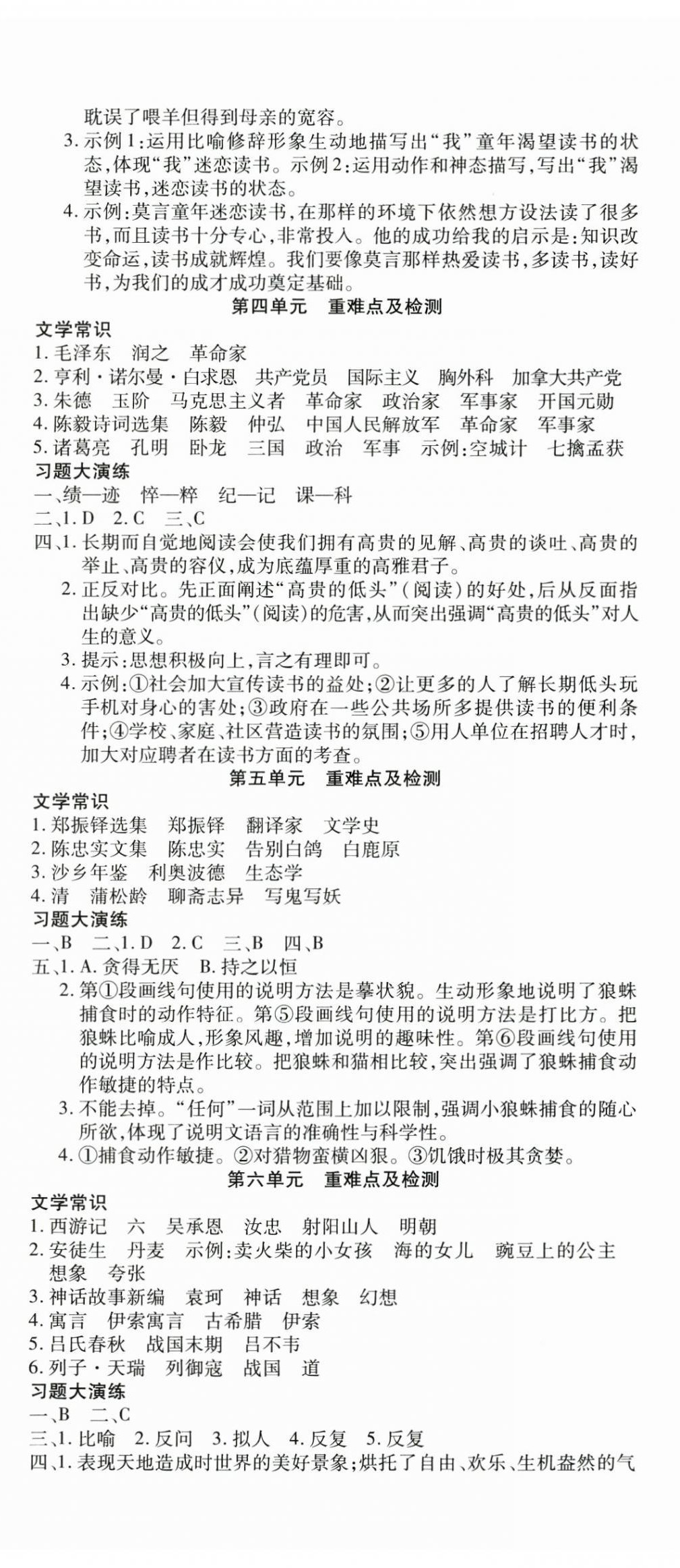 2025年智趣寒假溫故知新七年級語文人教版世界圖書出版公司 第2頁